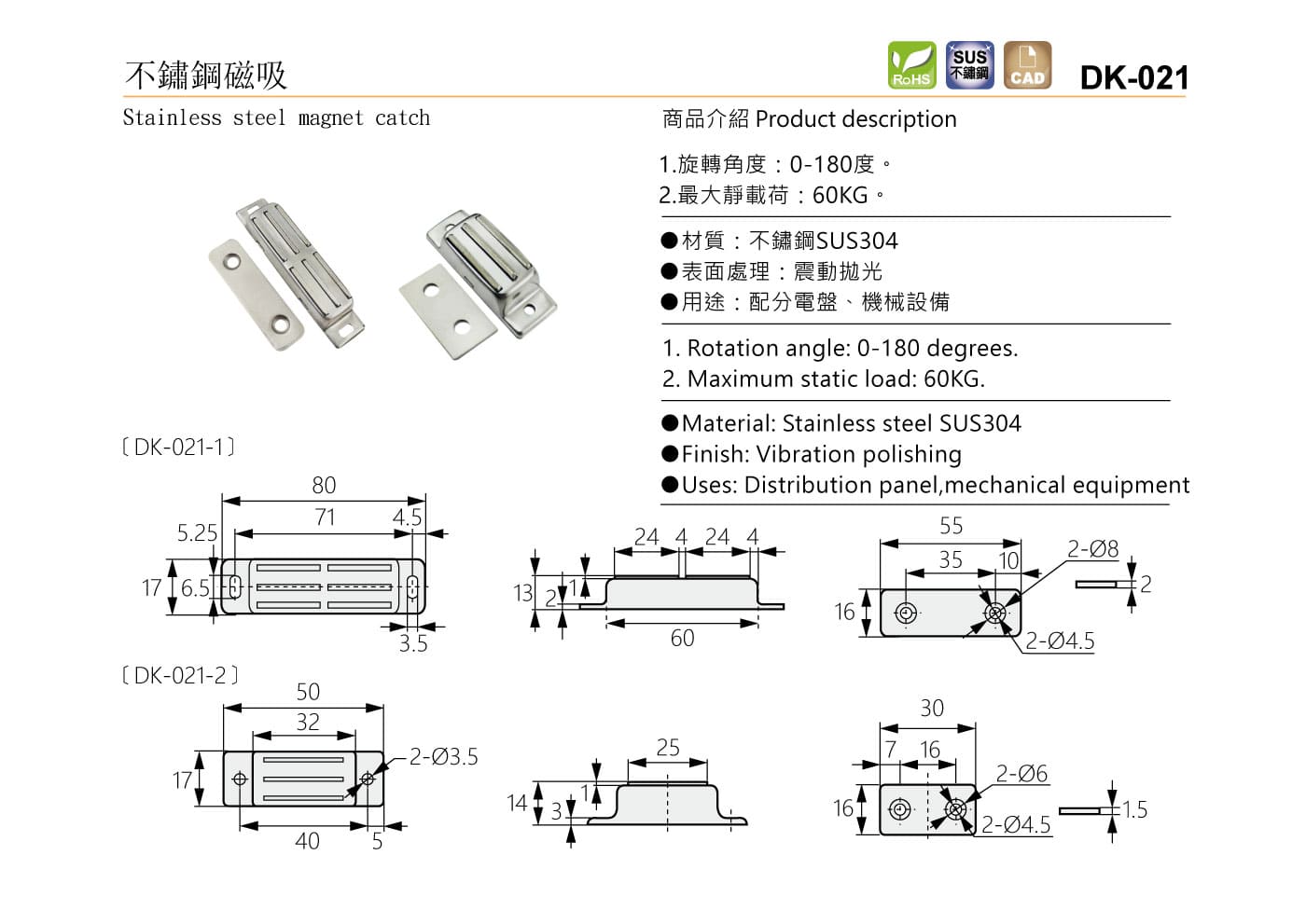 DK-021 不鏽鋼磁吸