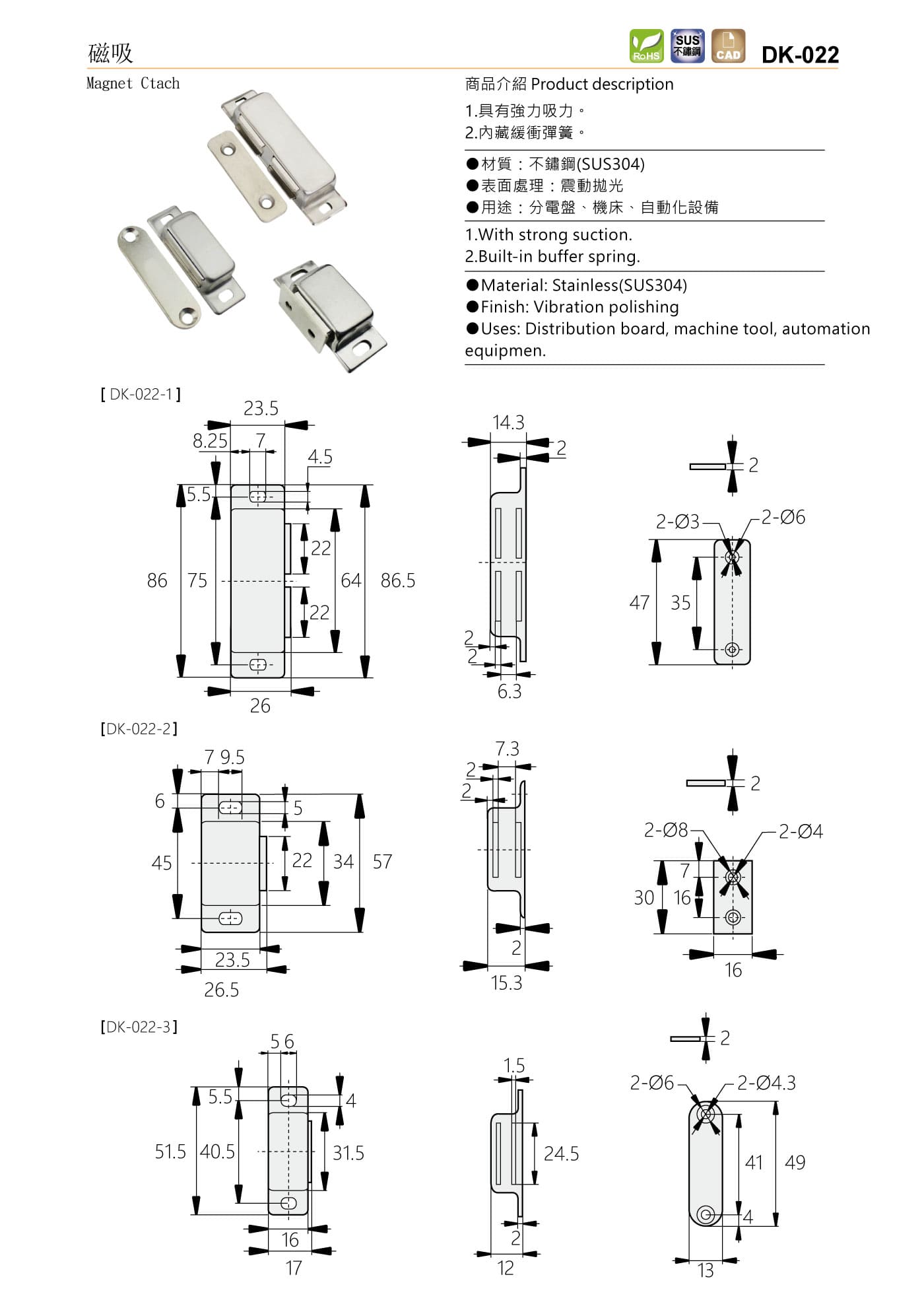 DK-022 磁吸