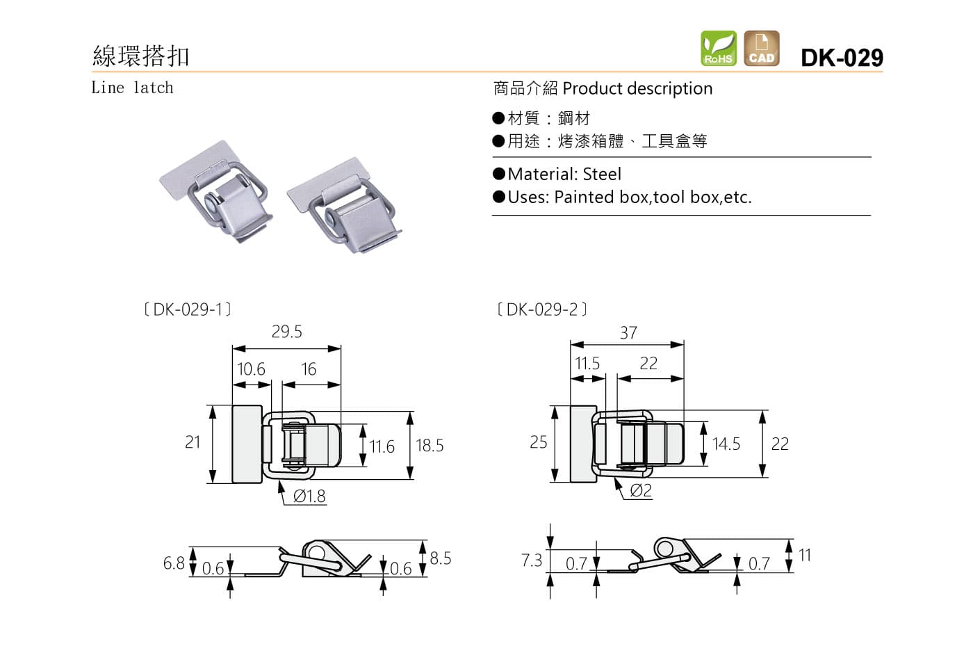 DK-029 線環搭扣