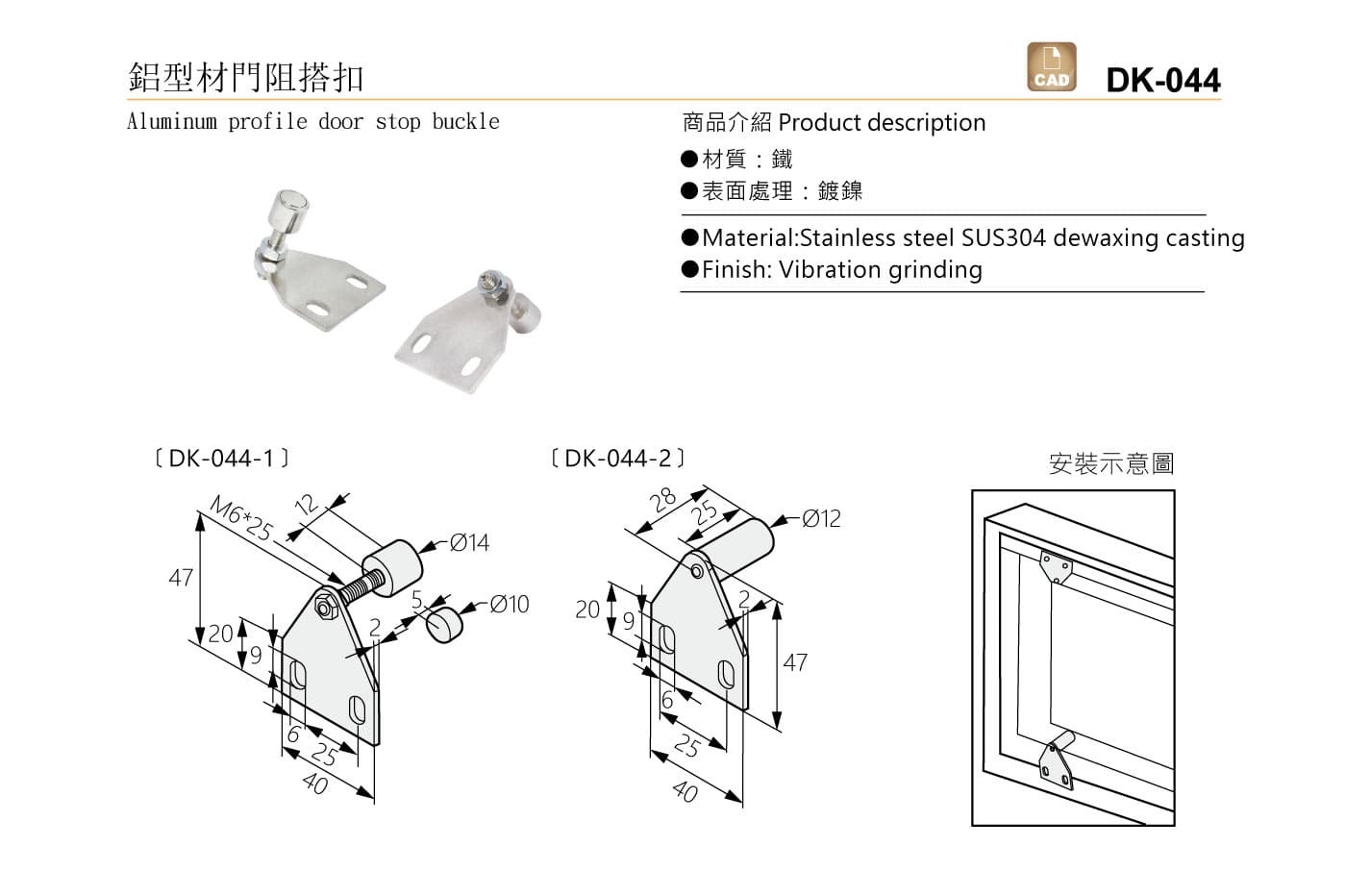 DK-044 鋁型材門阻搭扣