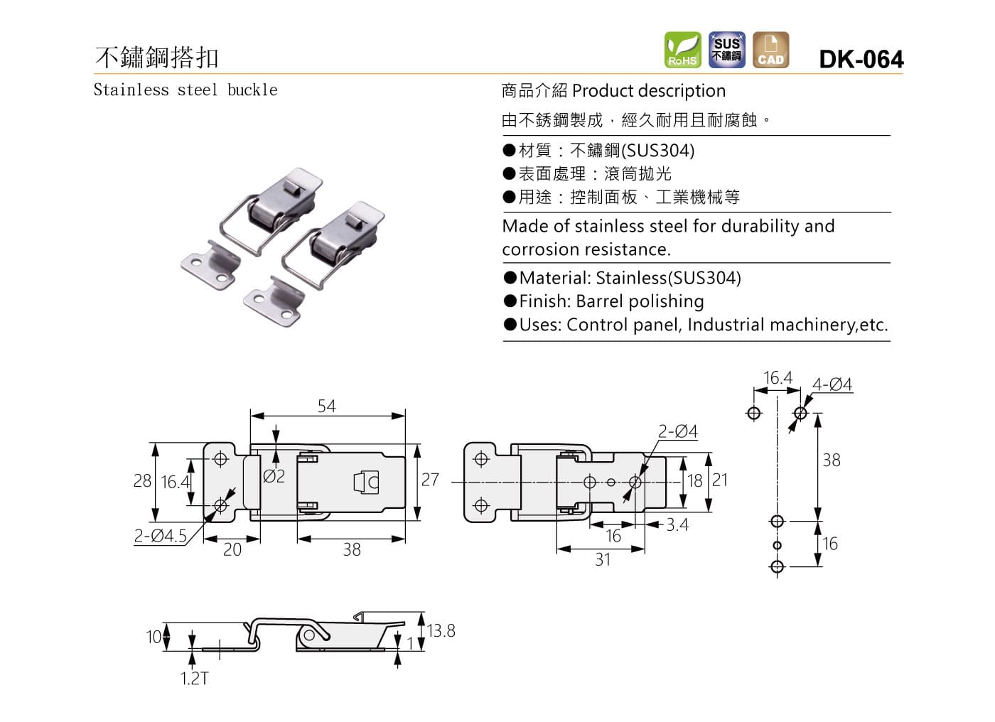 DK-064 不鏽鋼搭扣