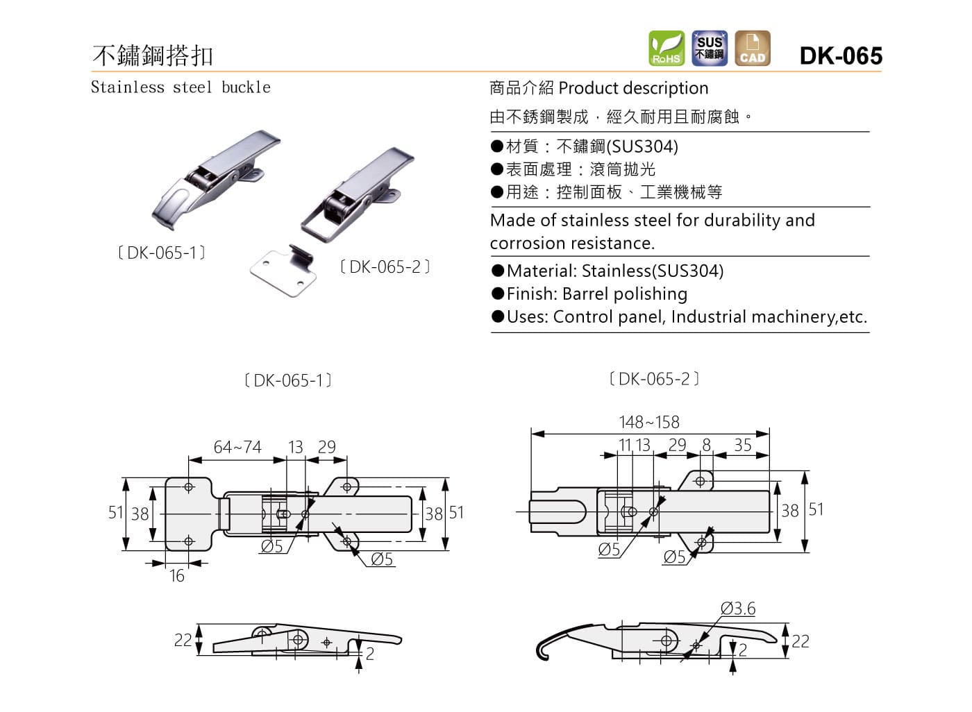 DK-065 不鏽鋼搭扣