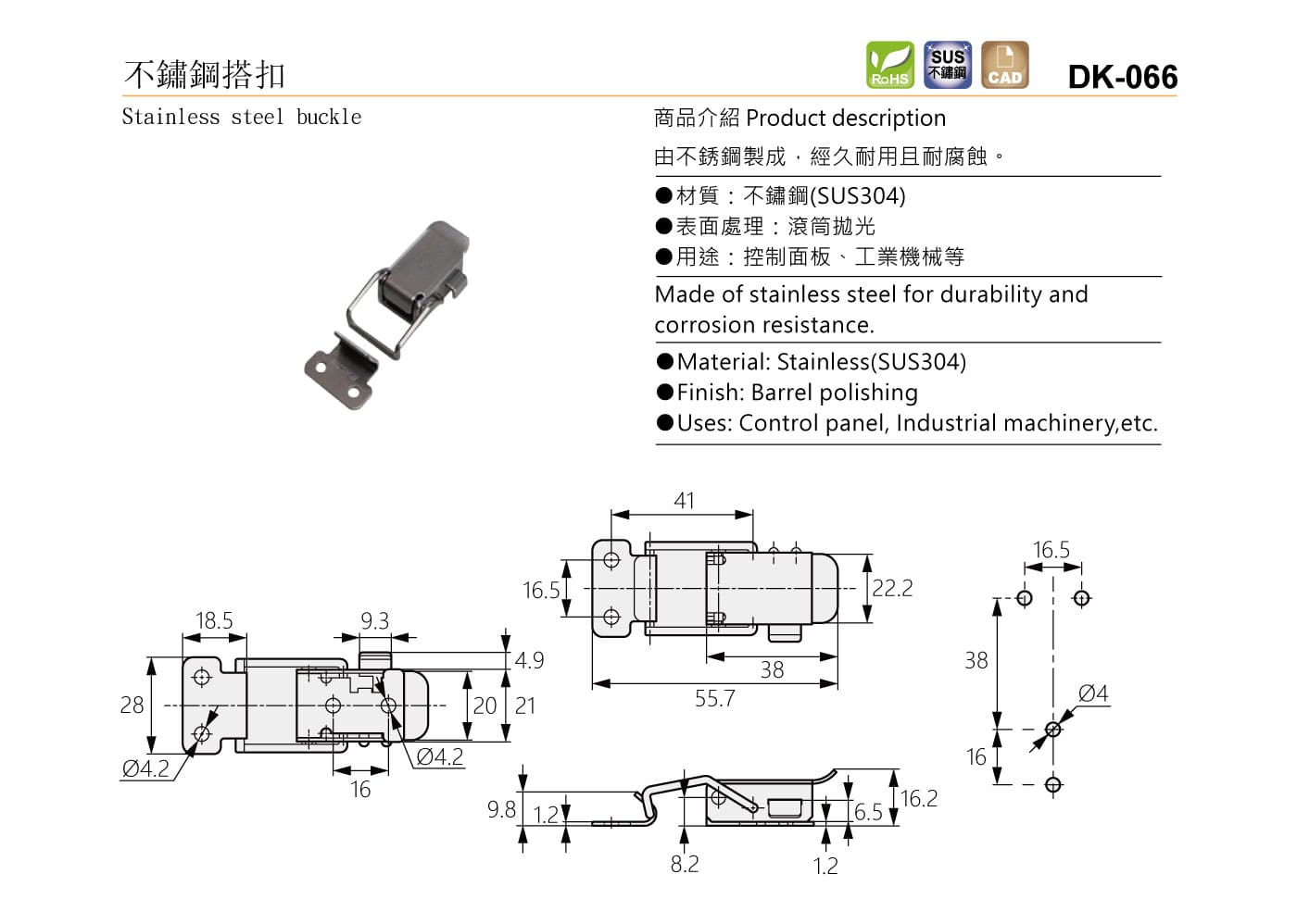 DK-066 不鏽鋼搭扣