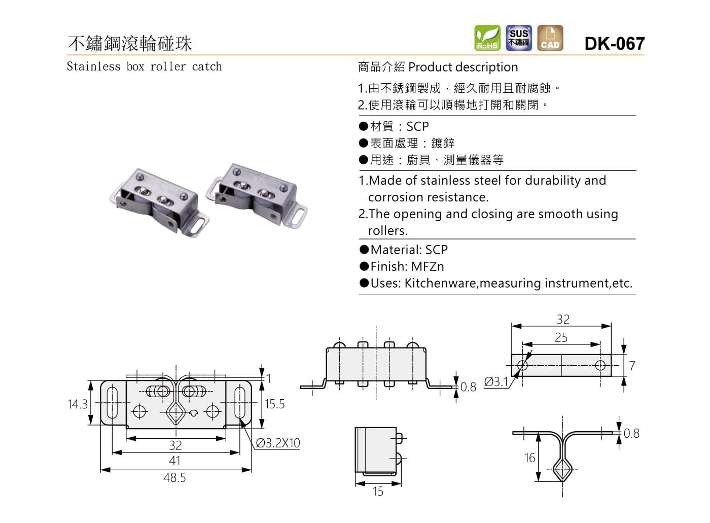 DK-067 不鏽鋼滾輪碰珠