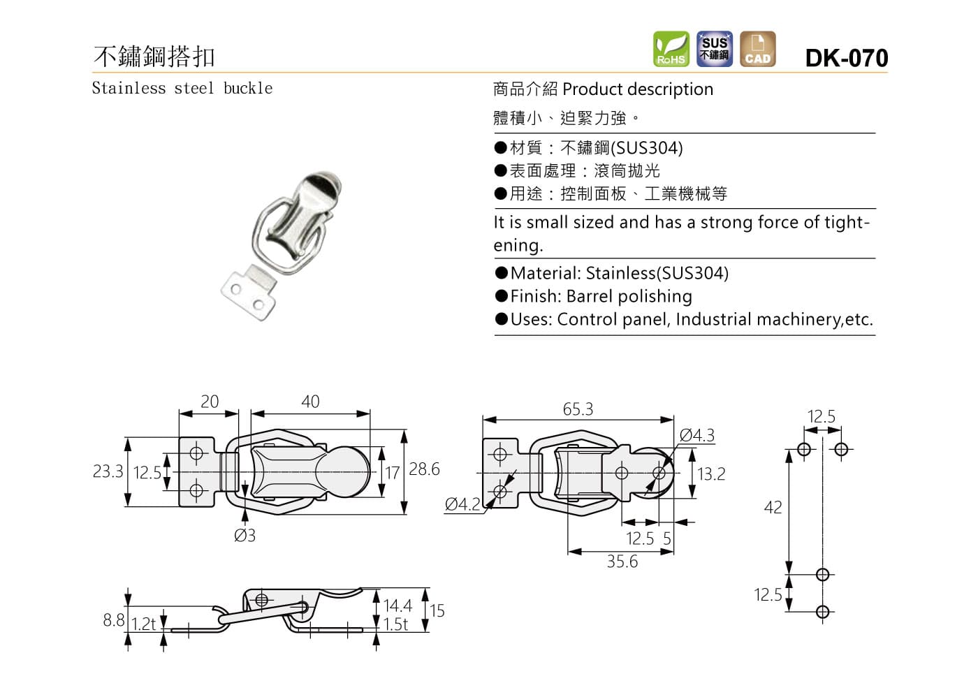 DK-070 不鏽鋼搭扣