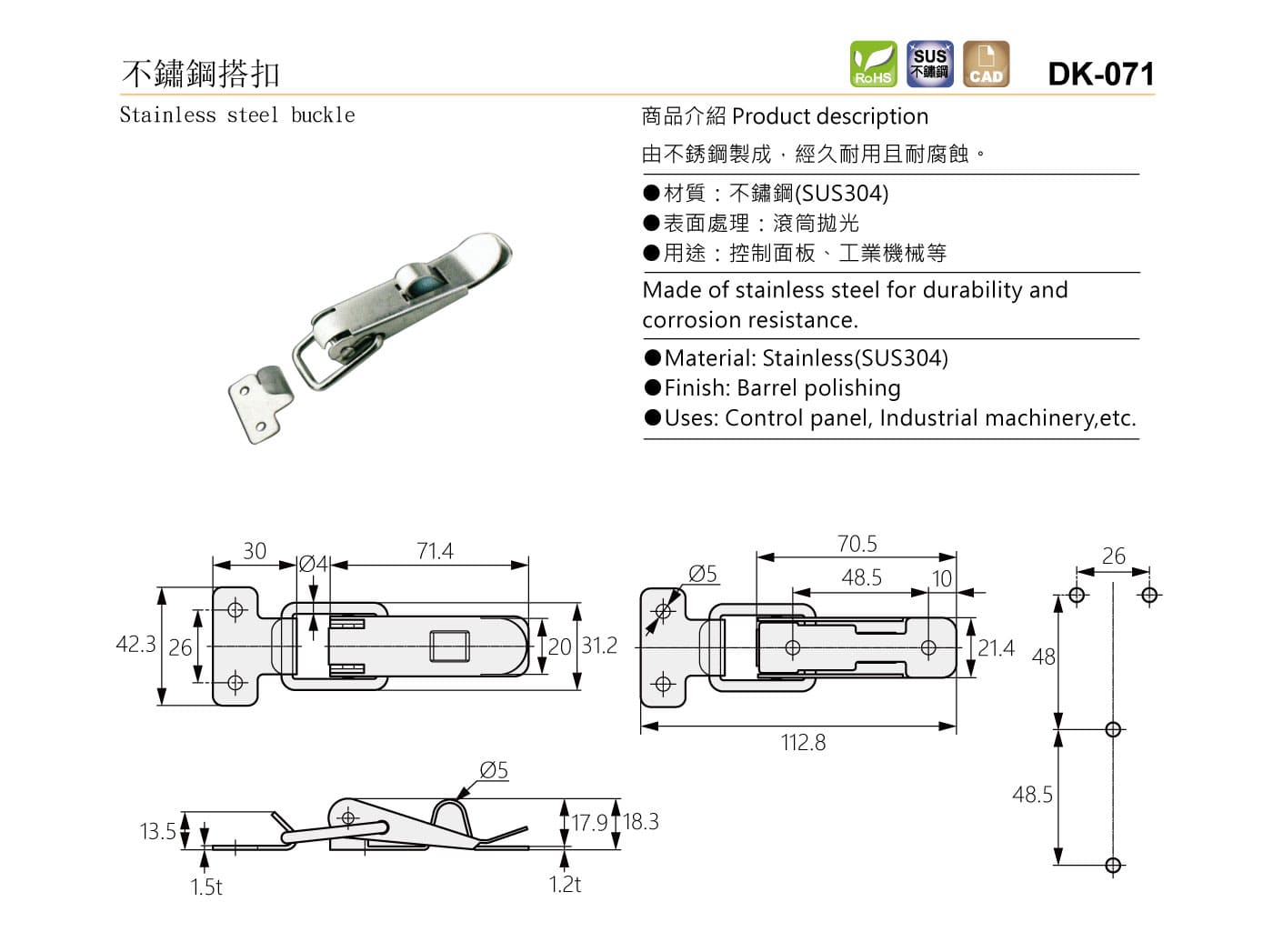 DK-071 不鏽鋼搭扣