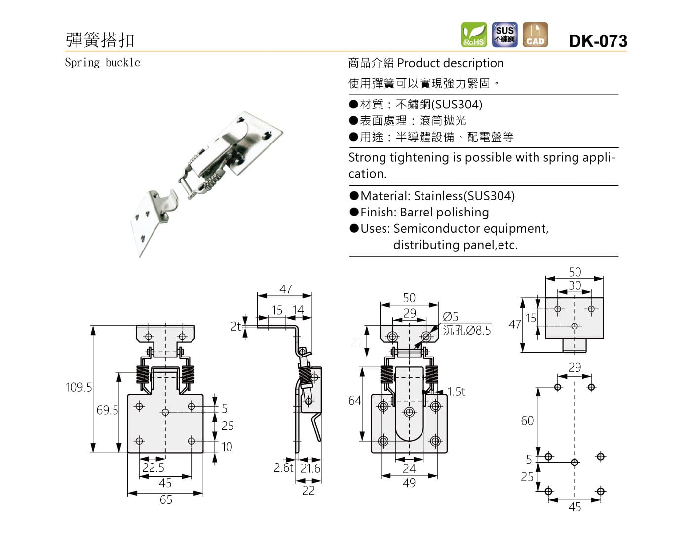 DK-073 彈簧搭扣