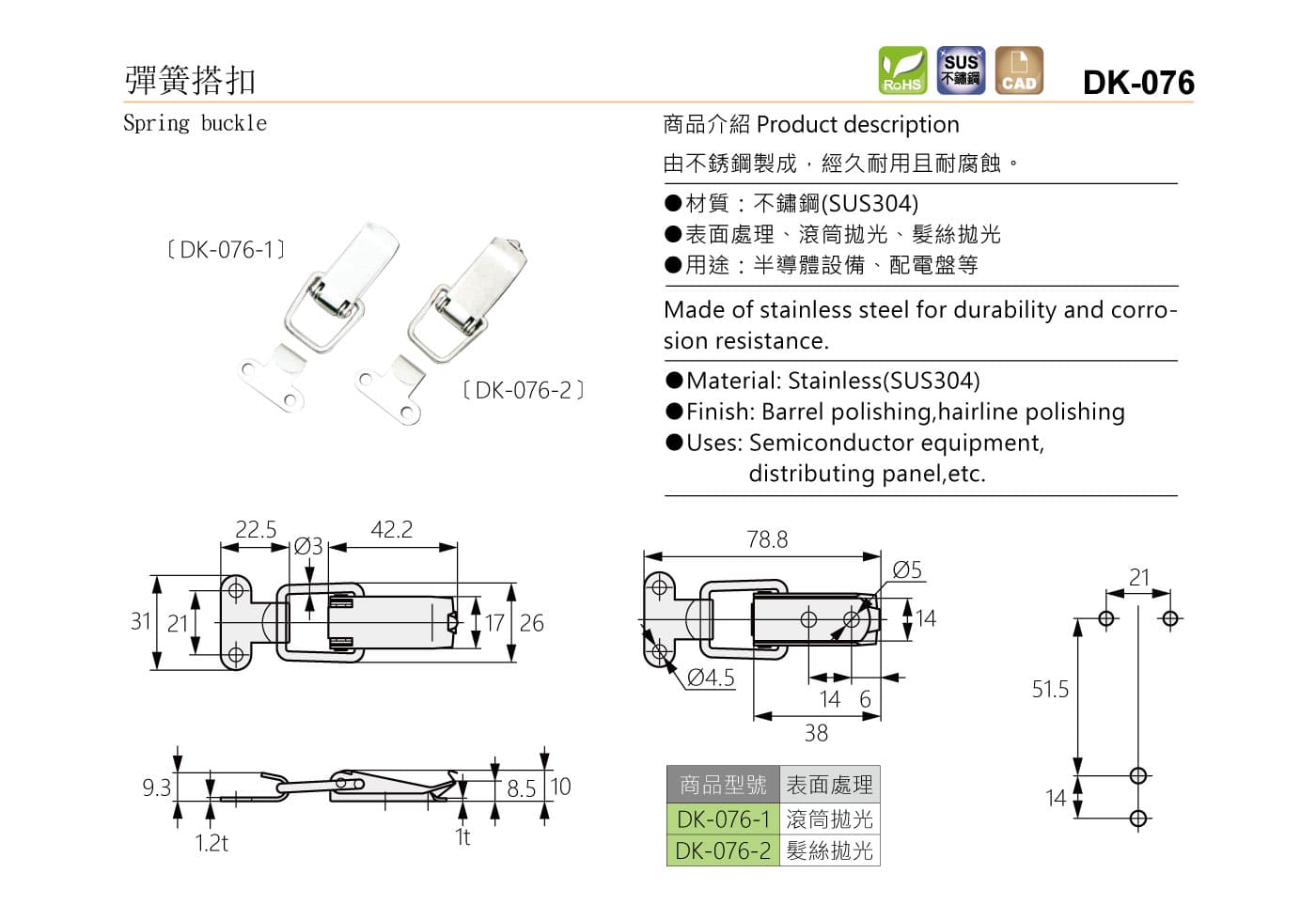 DK-076 彈簧搭扣