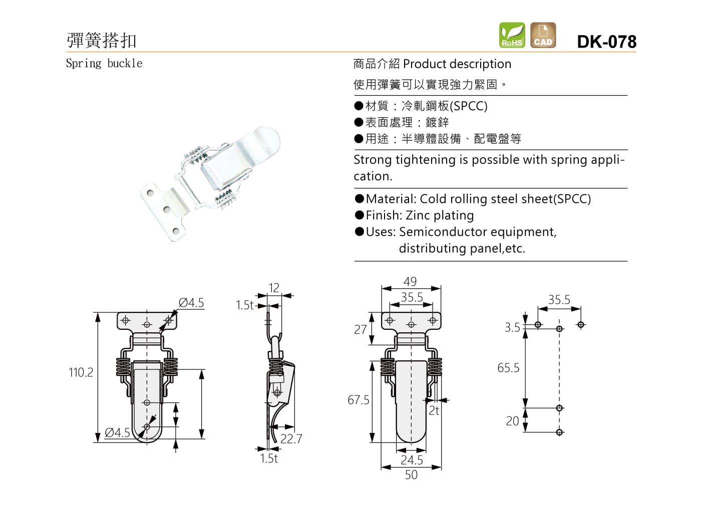 DK-078 彈簧搭扣