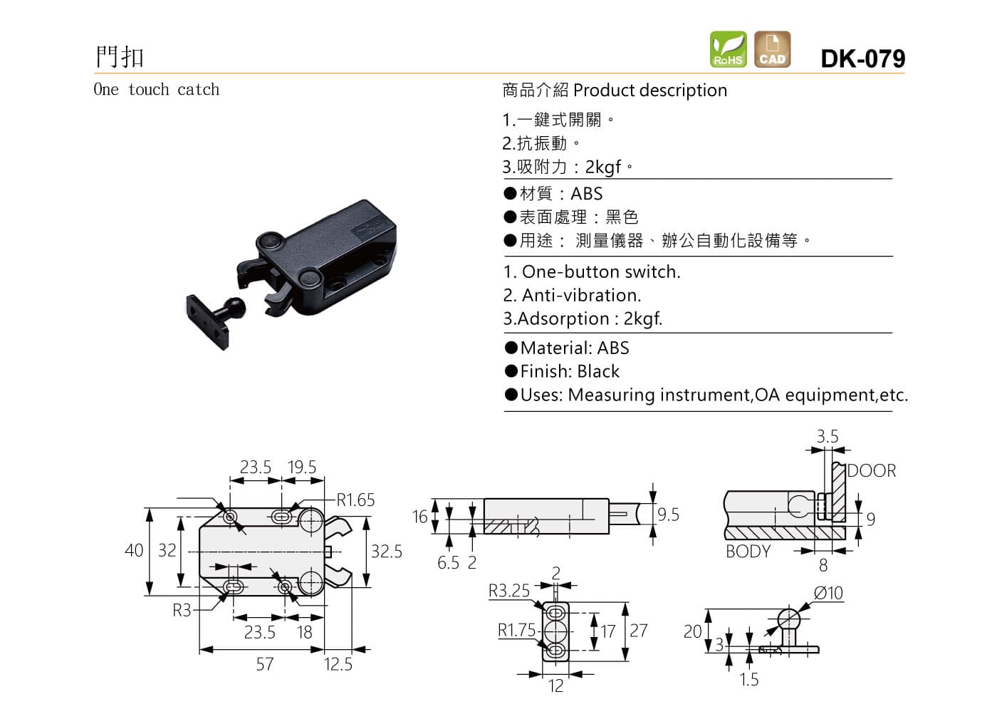 DK-079 門扣