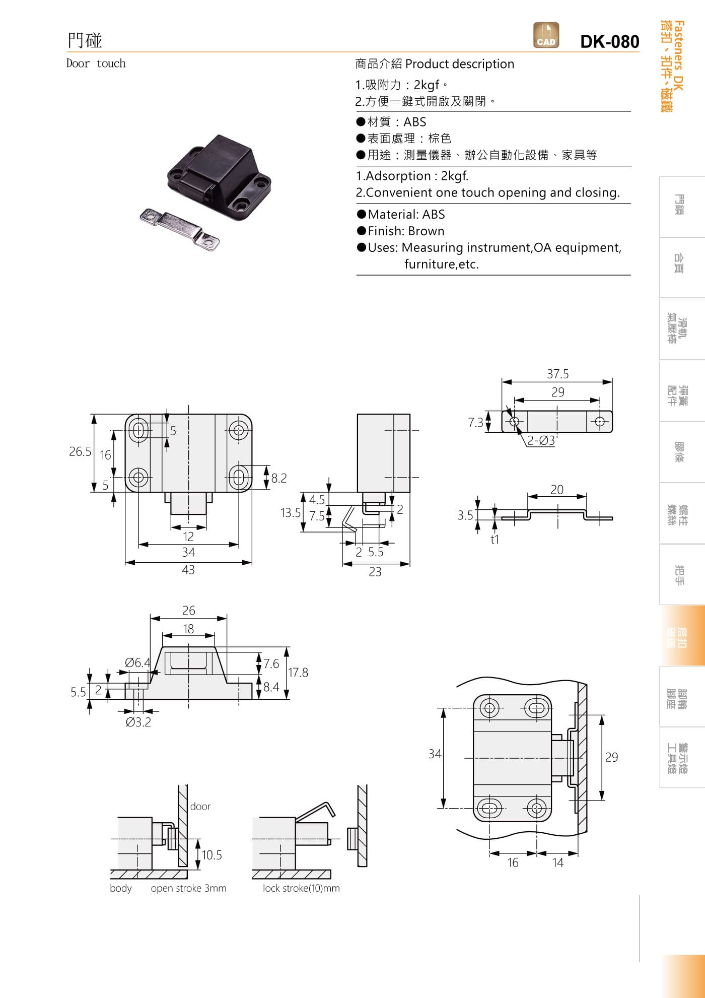 DK-080 門碰