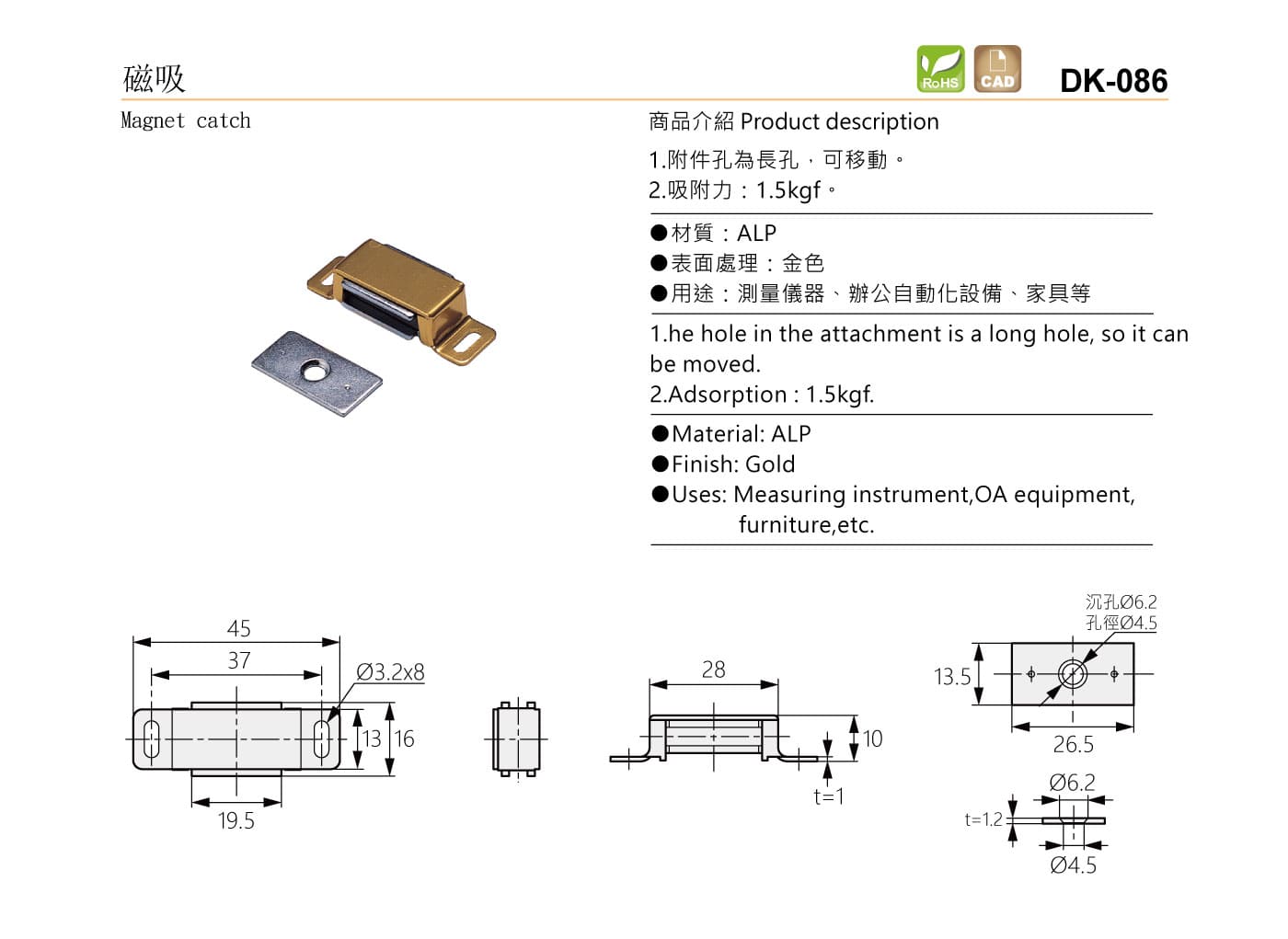 DK-086 磁吸