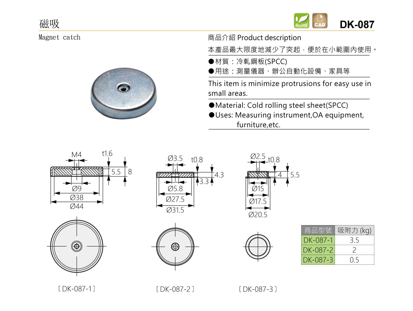 DK-087 磁吸