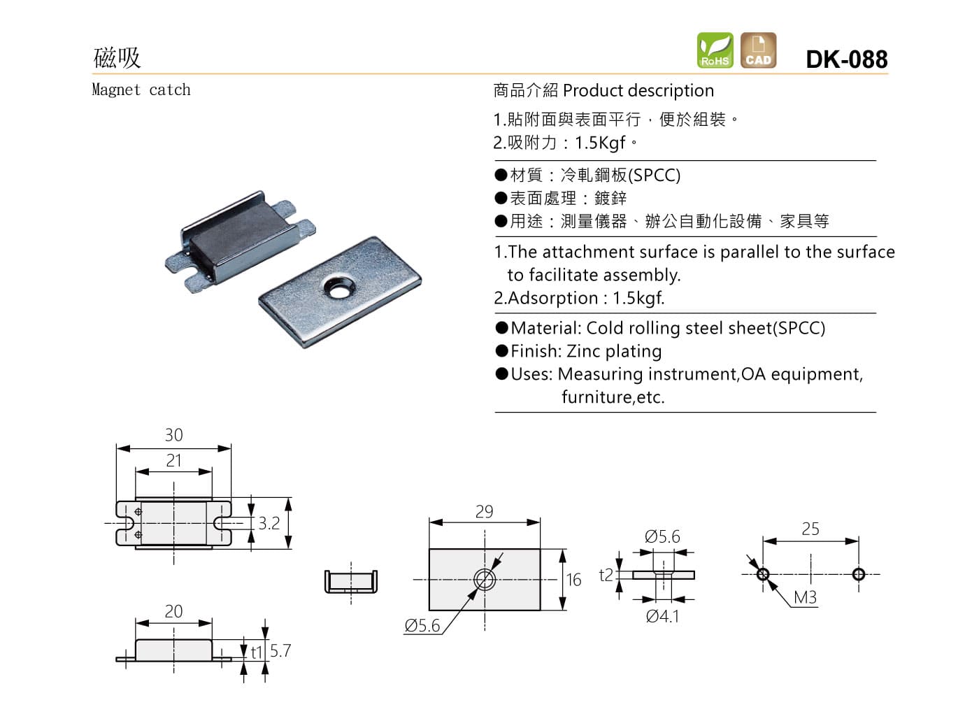 DK-088 磁吸