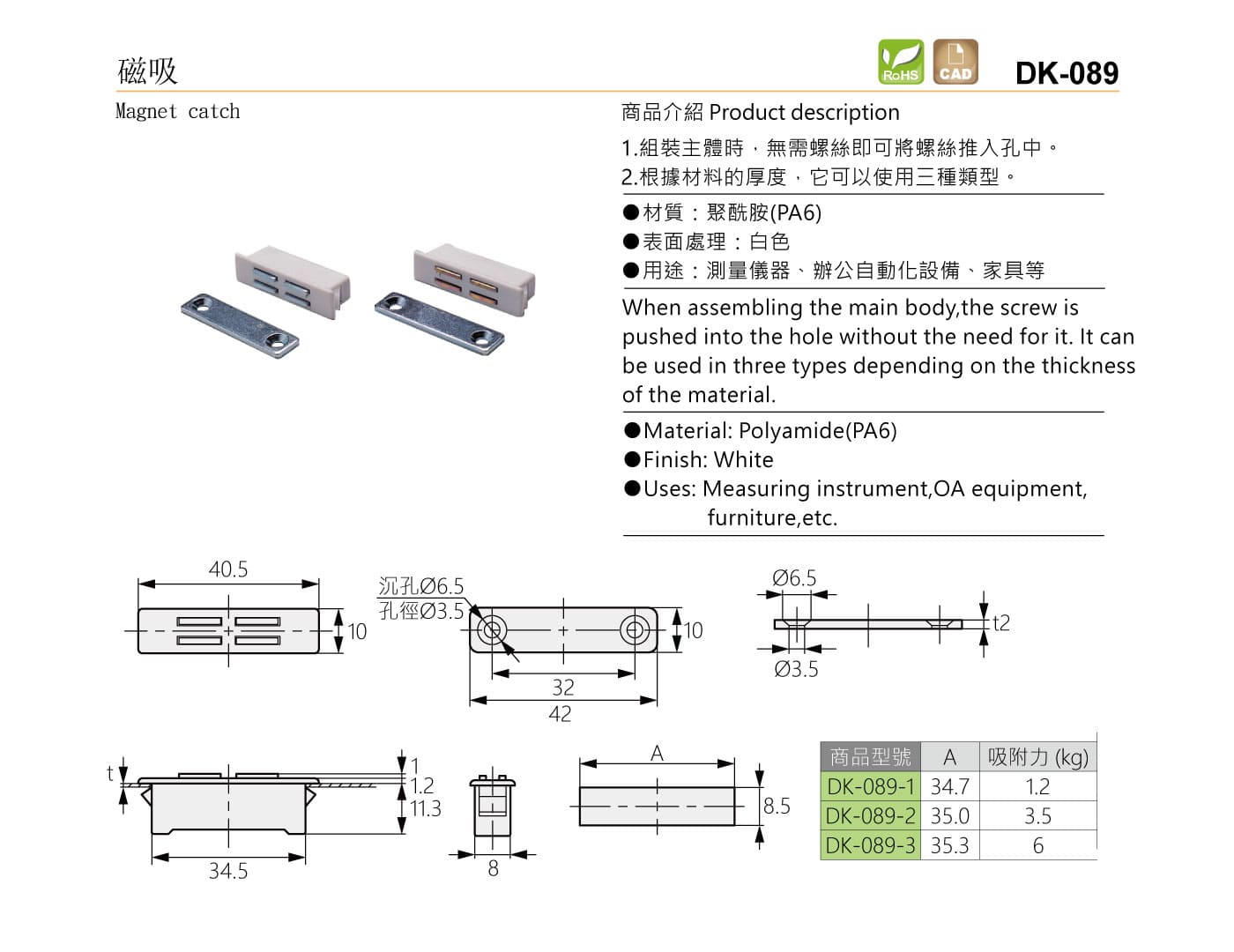 DK-089 磁吸