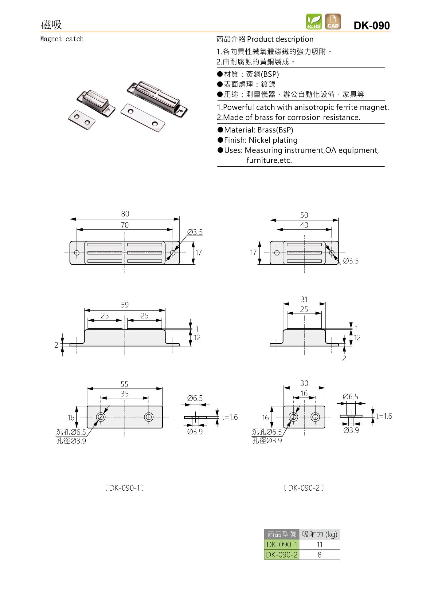 DK-090 磁吸