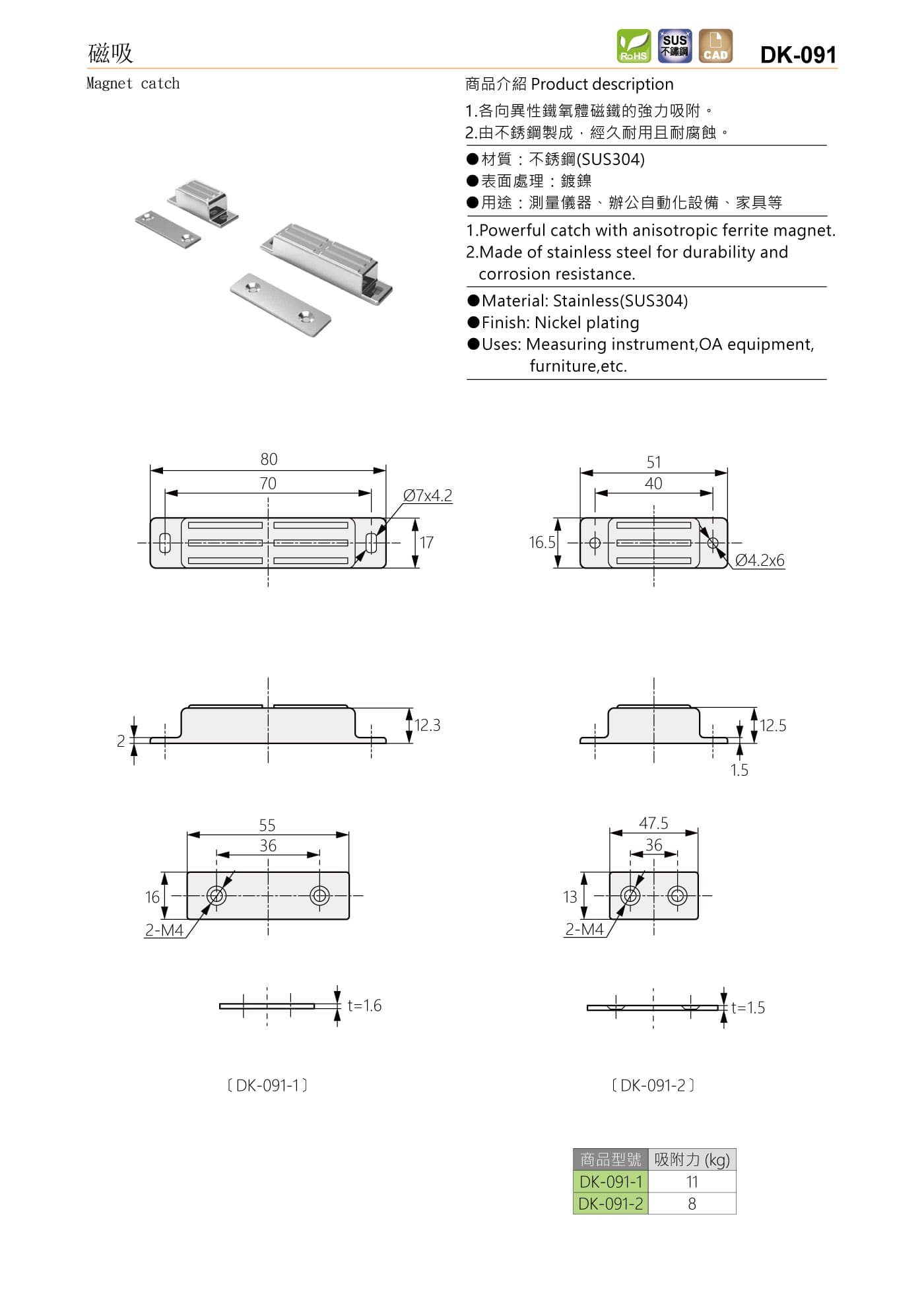 DK-091 磁吸