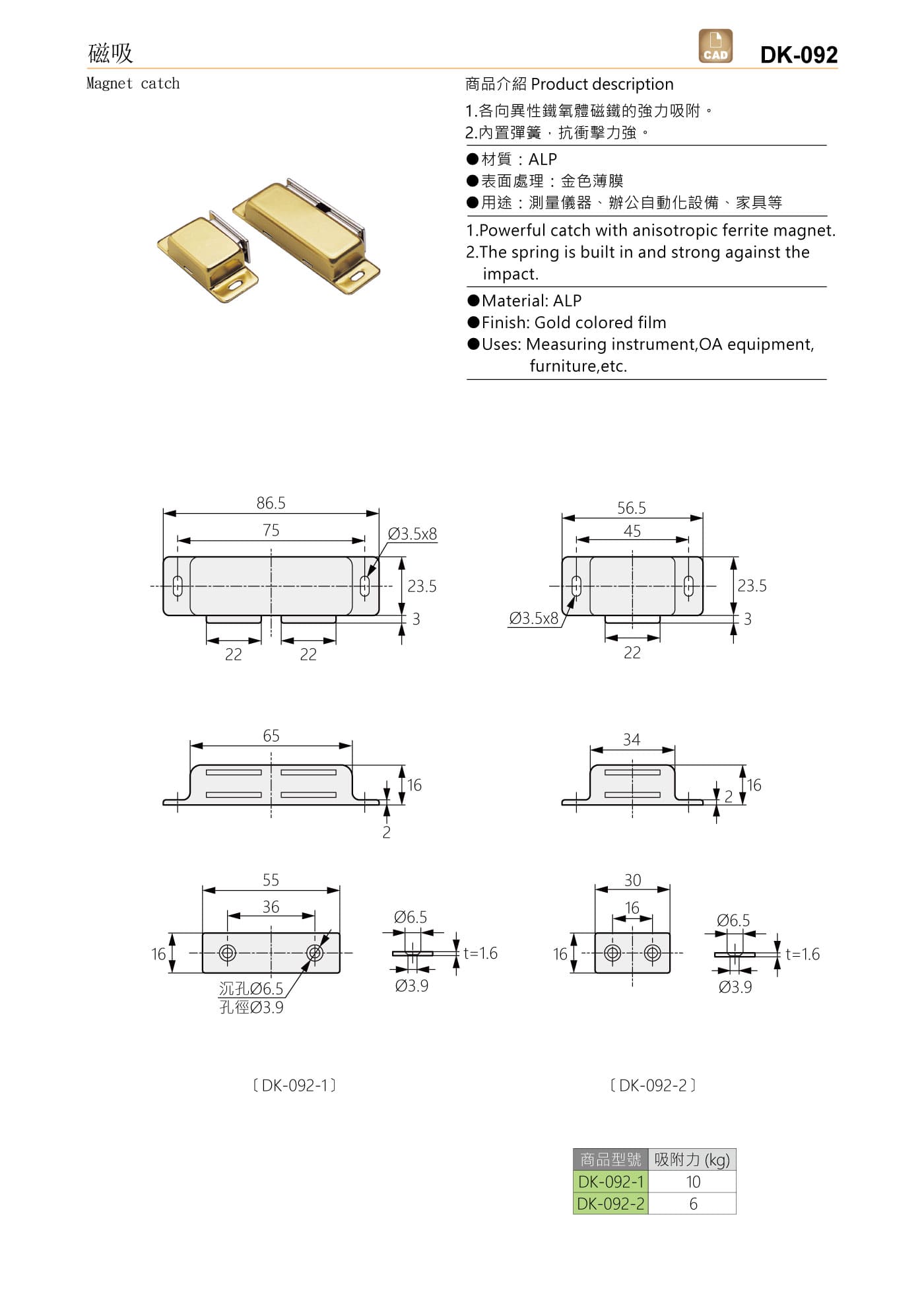 DK-092 磁吸