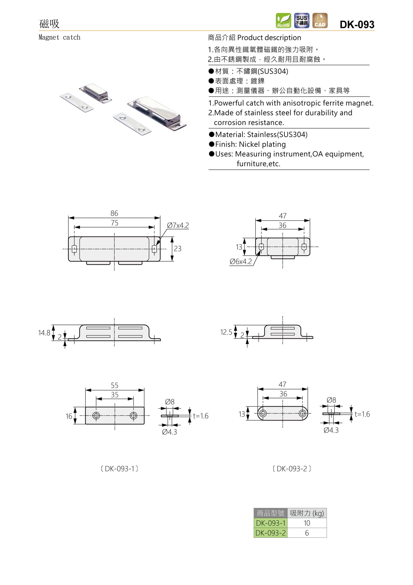 DK-093 磁吸