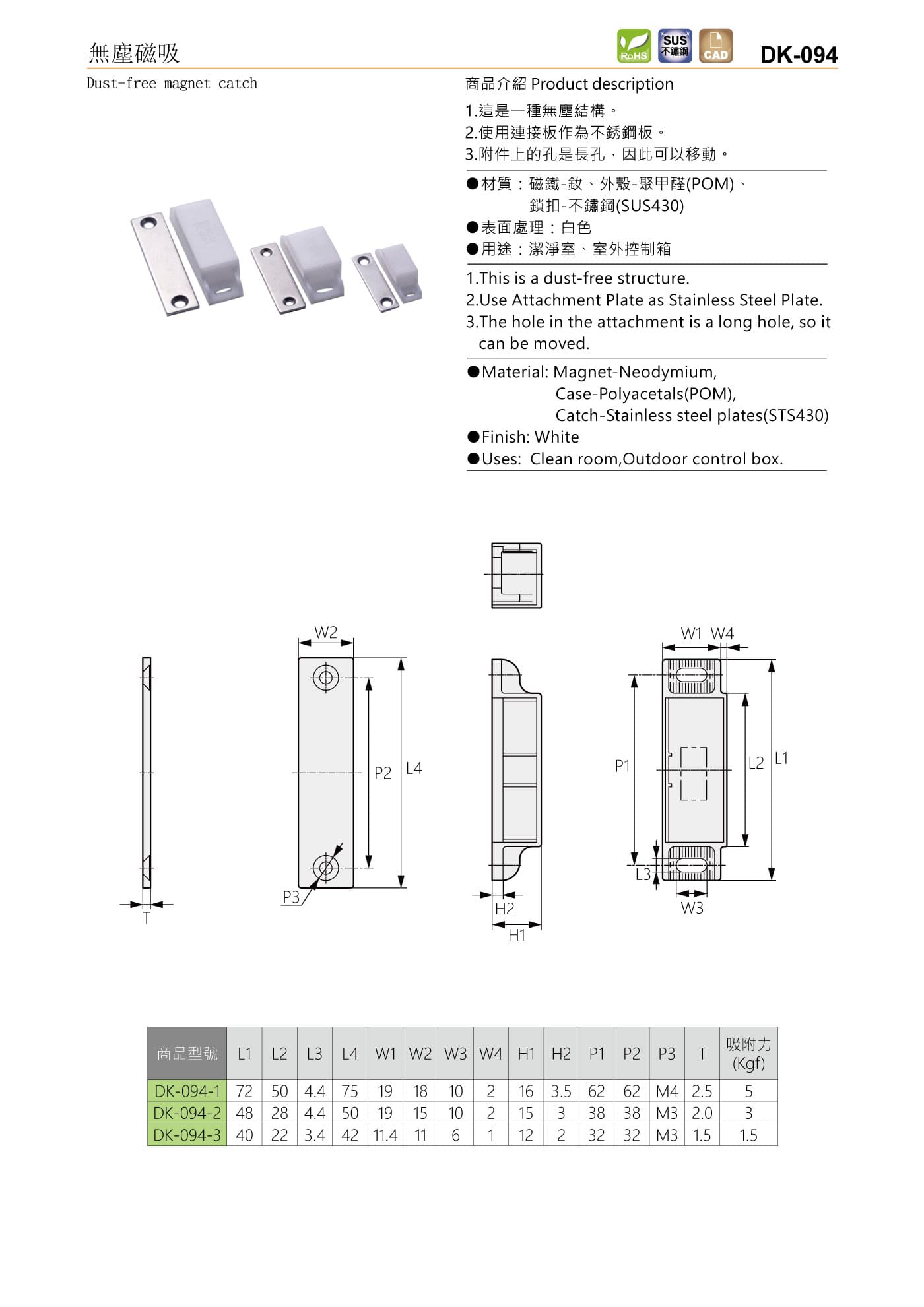 DK-094 無塵磁吸