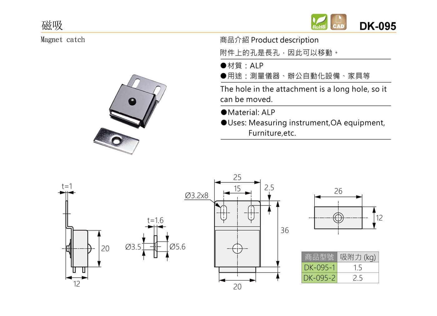 DK-095 磁吸