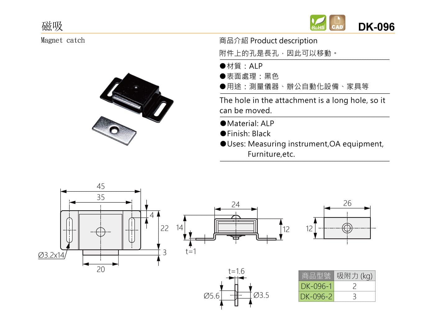 DK-096 磁吸