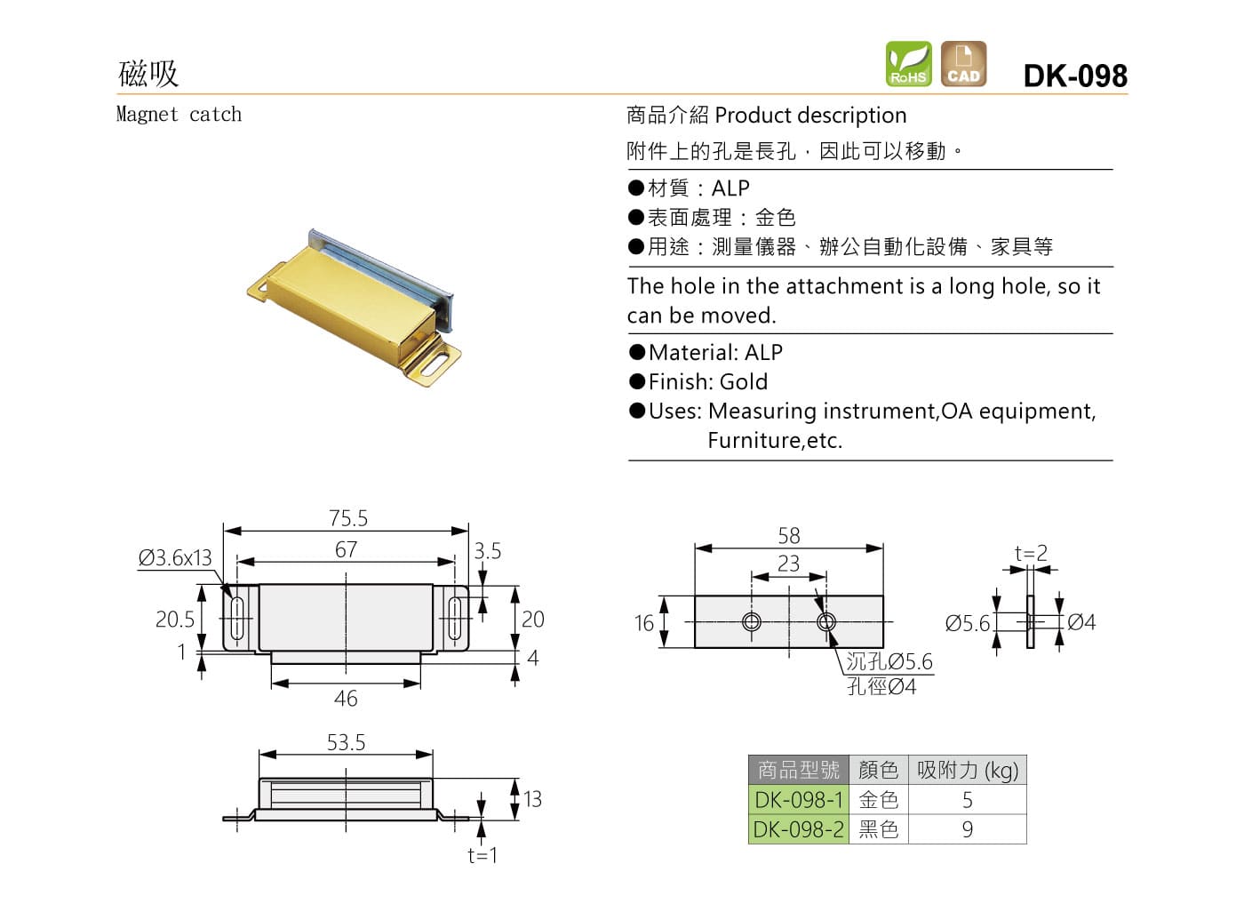 DK-098 磁吸