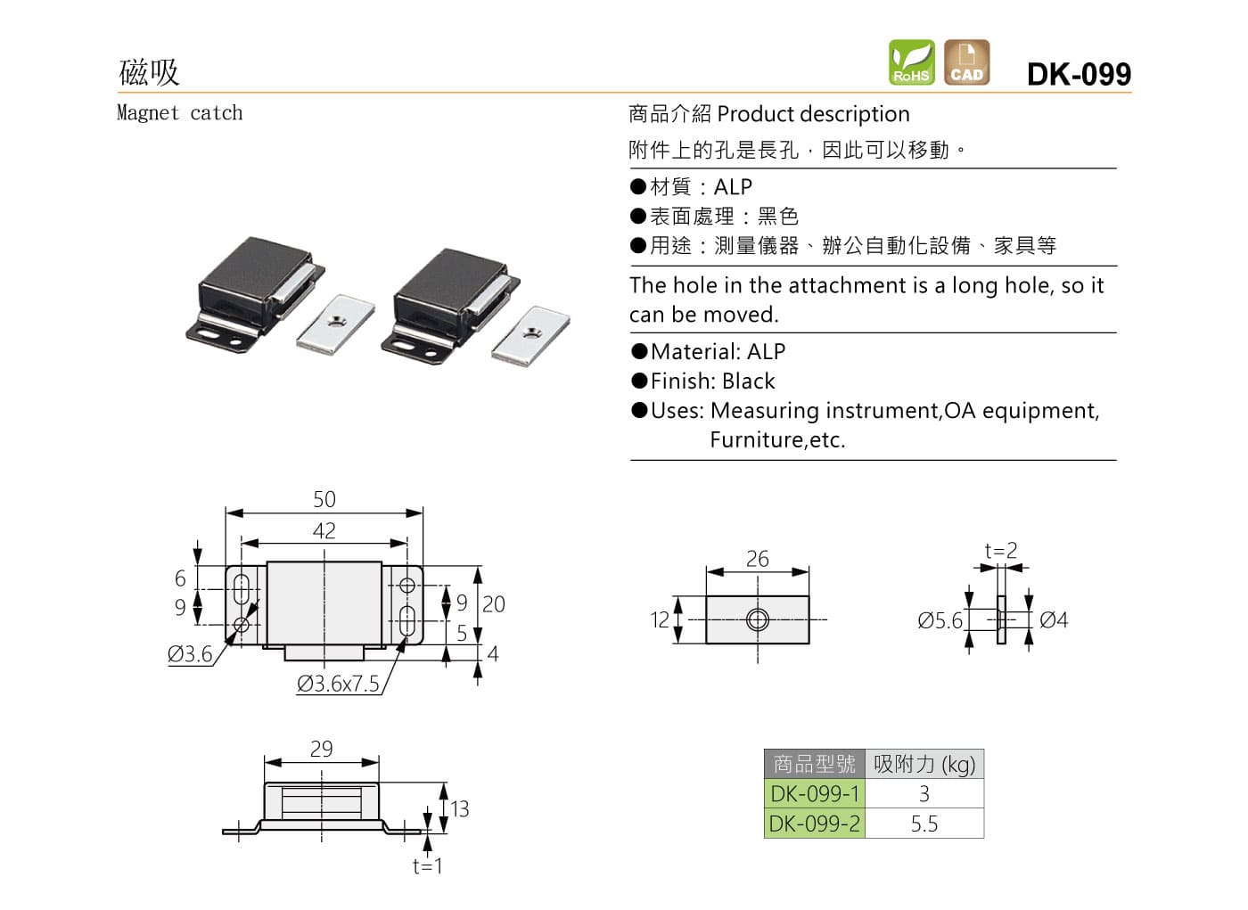 DK-099 磁吸