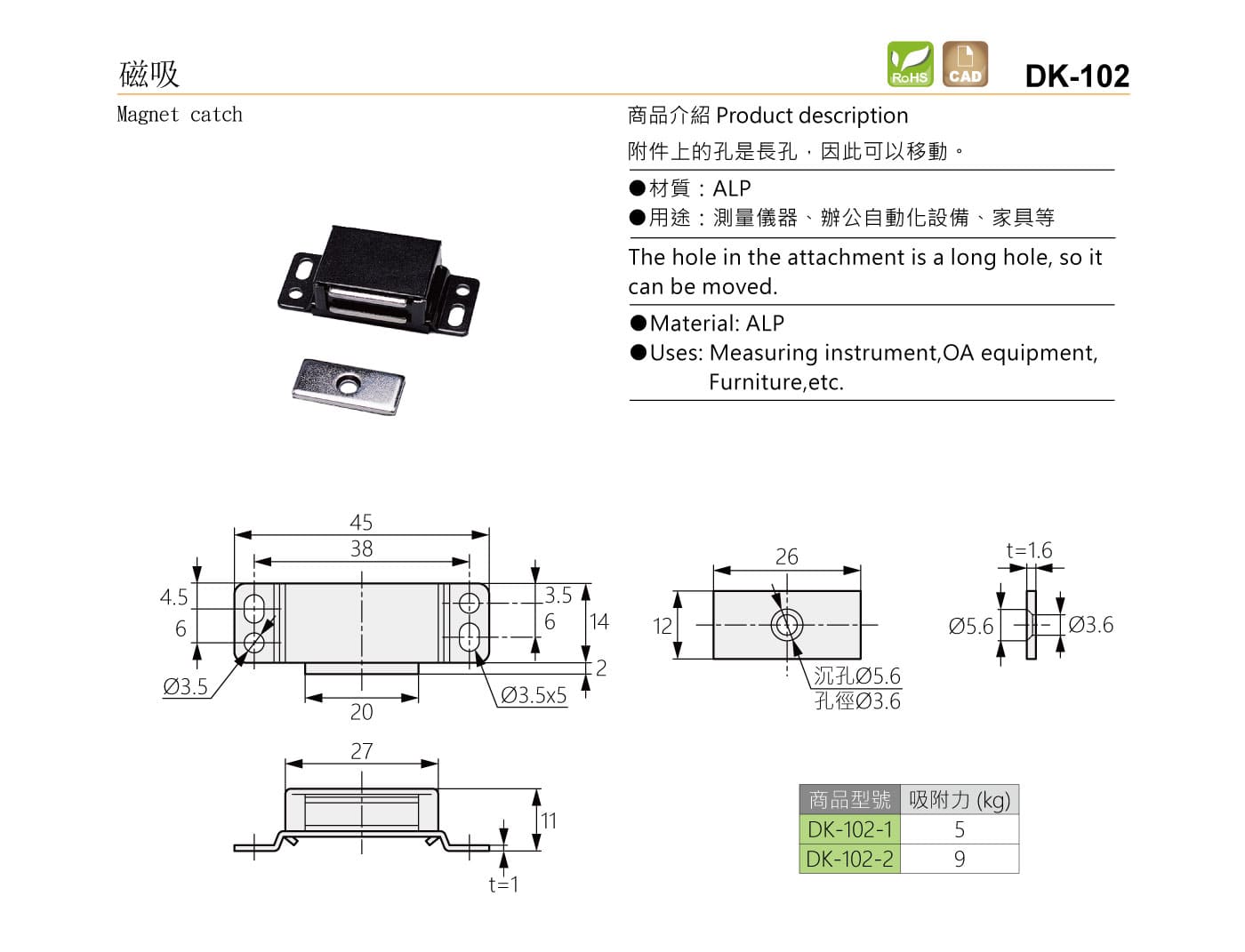 DK-102 磁吸