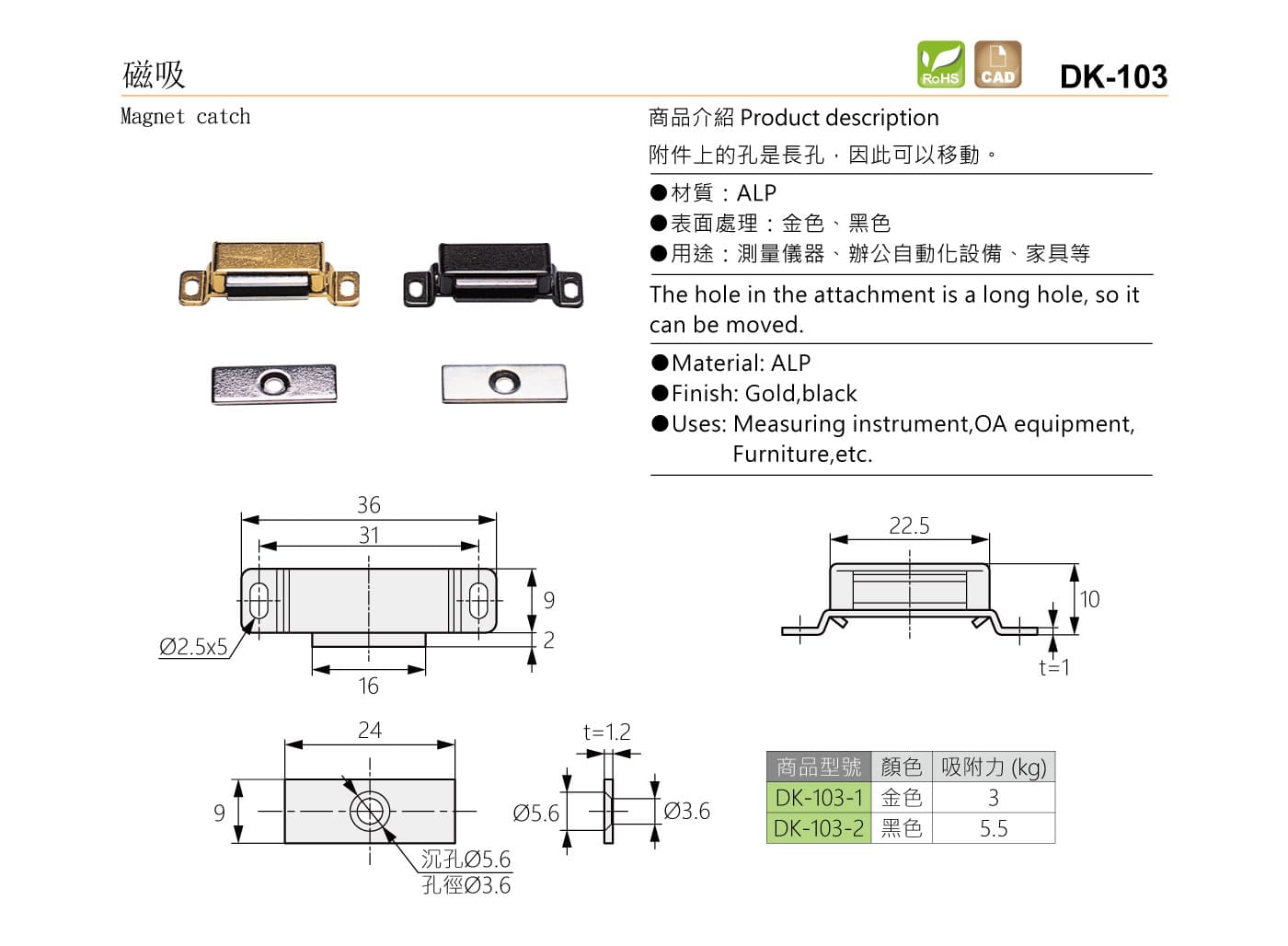 DK-103 磁吸