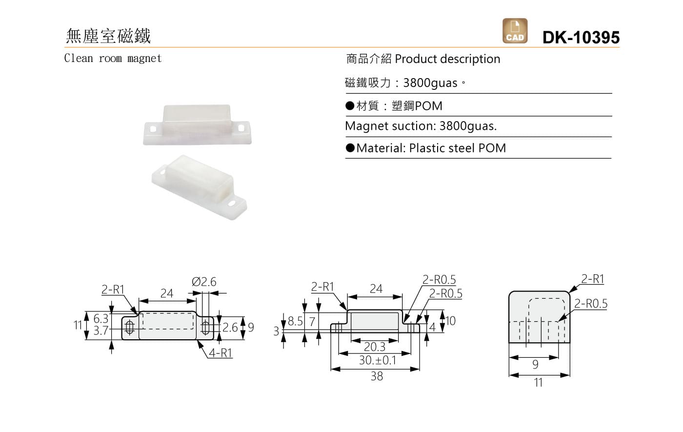 DK-10395 無塵室磁鐵