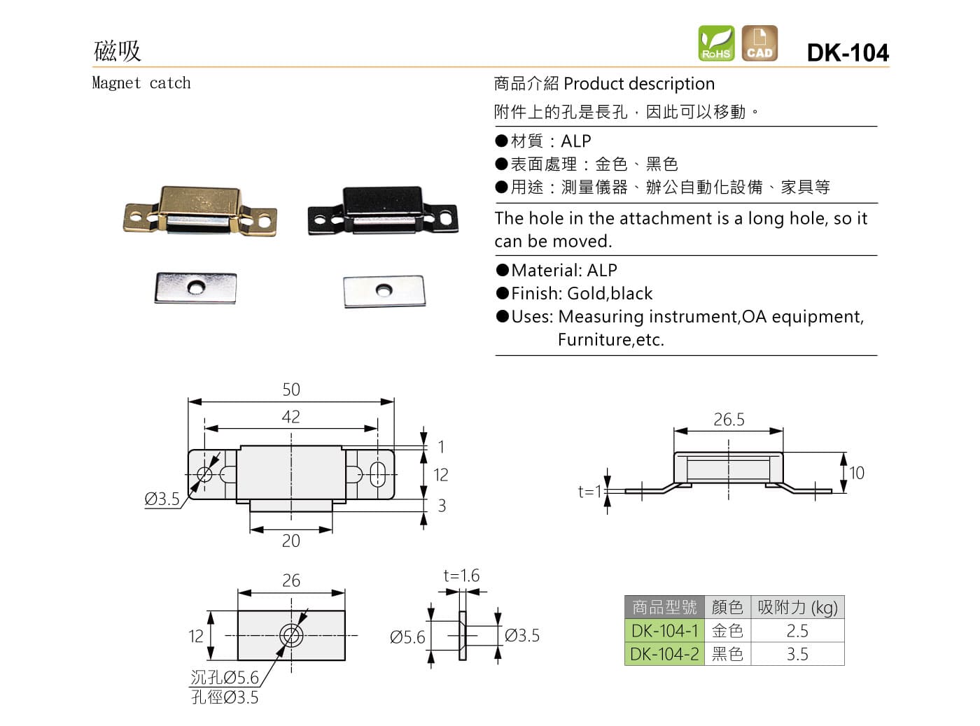 DK-104 磁吸