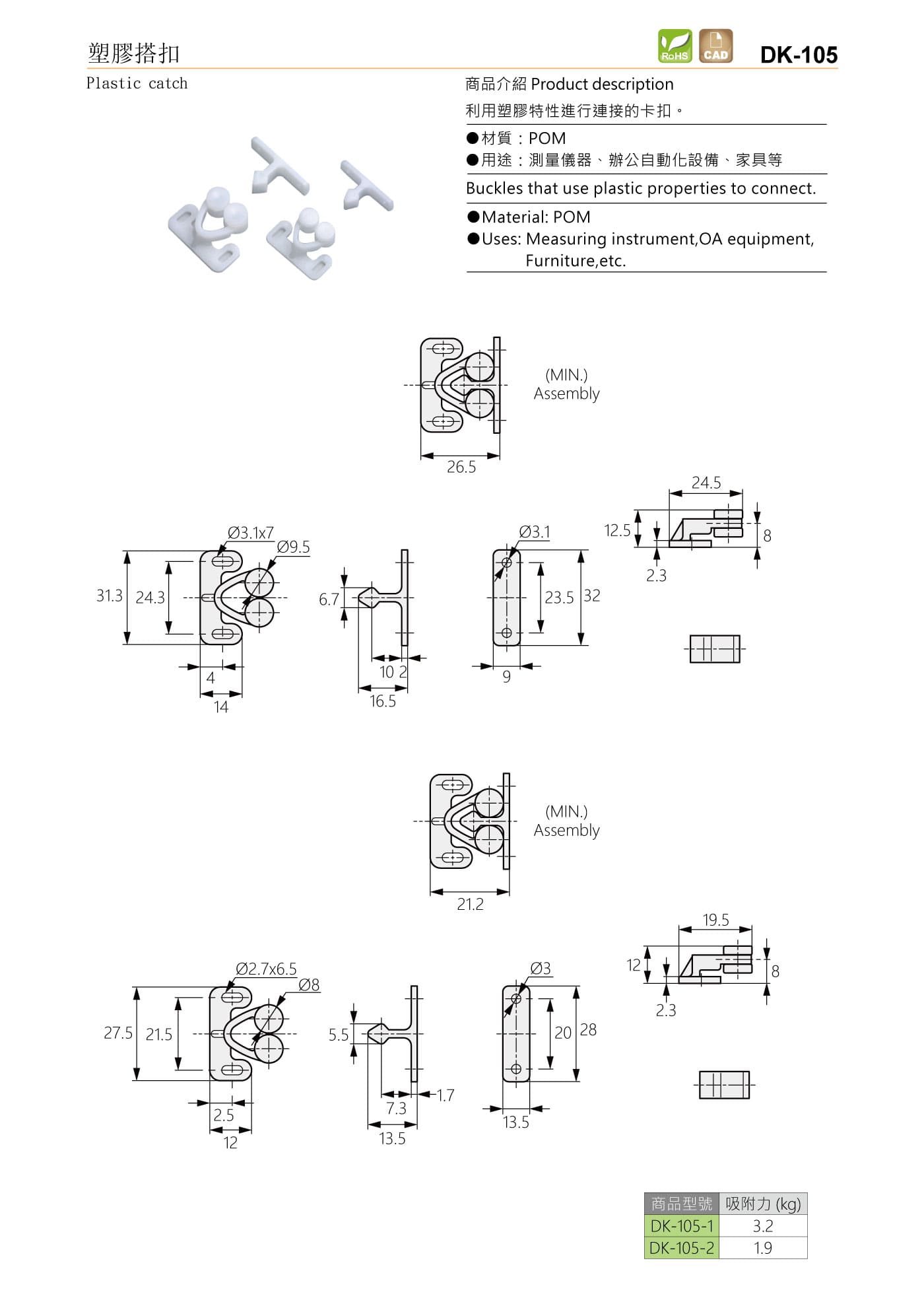 DK-105 塑膠搭扣