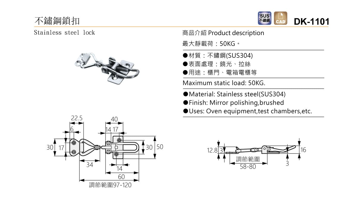 DK-1101 不鏽鋼鎖扣