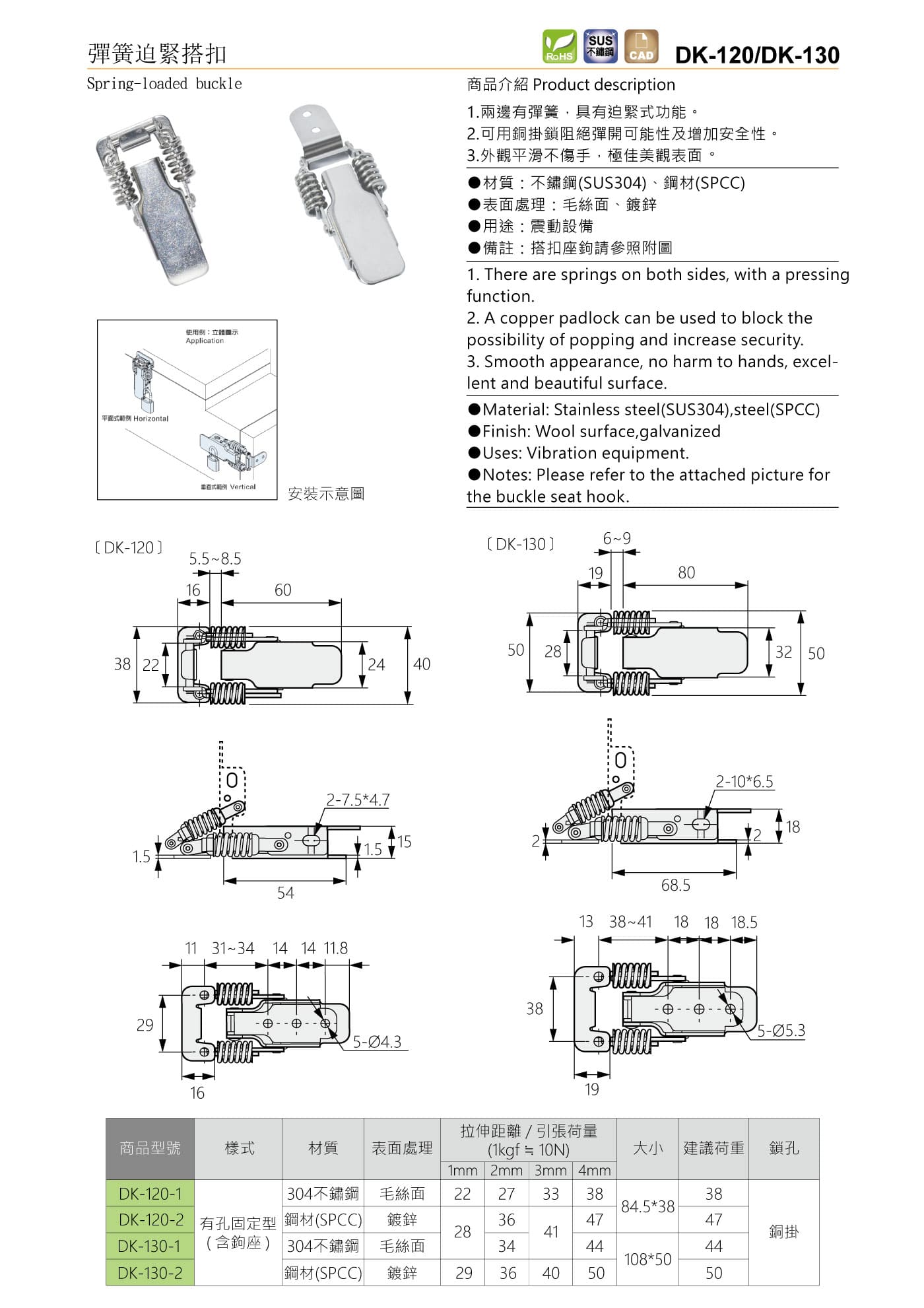 DK-120.DK-130 彈簧迫緊搭扣