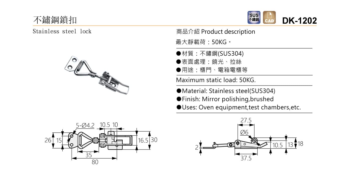 DK-1202 不鏽鋼鎖扣