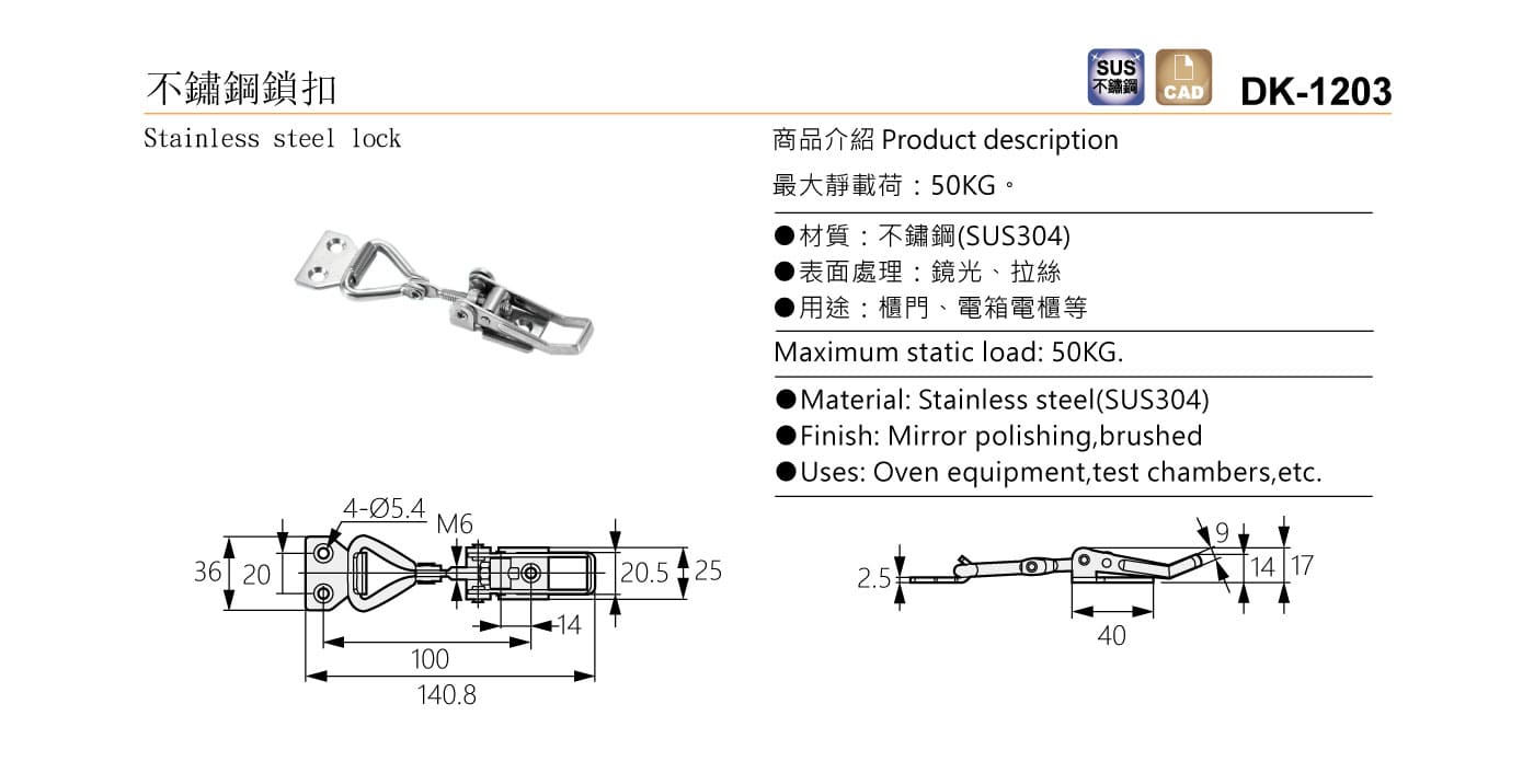 DK-1203 不鏽鋼鎖扣