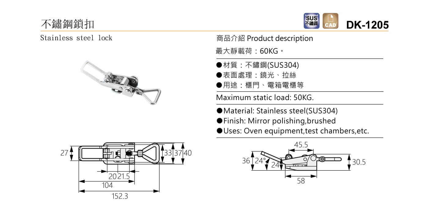 DK-1205 不鏽鋼鎖扣