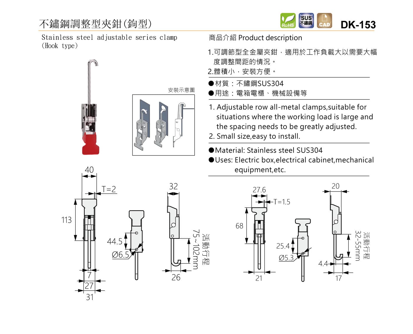 DK-153 不鏽鋼調整型夾鉗(鉤型)