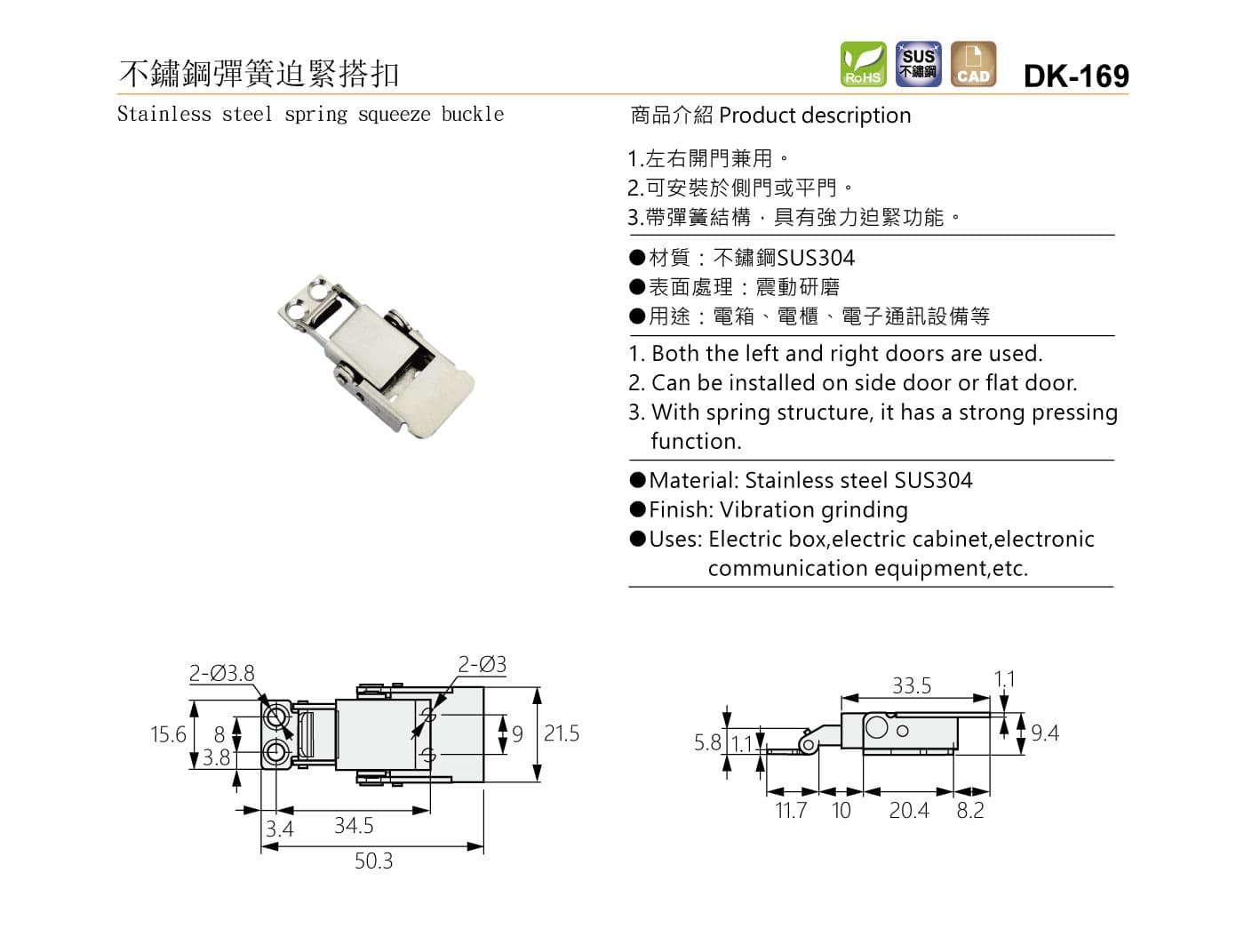 DK-169 不鏽鋼彈簧迫緊式搭扣