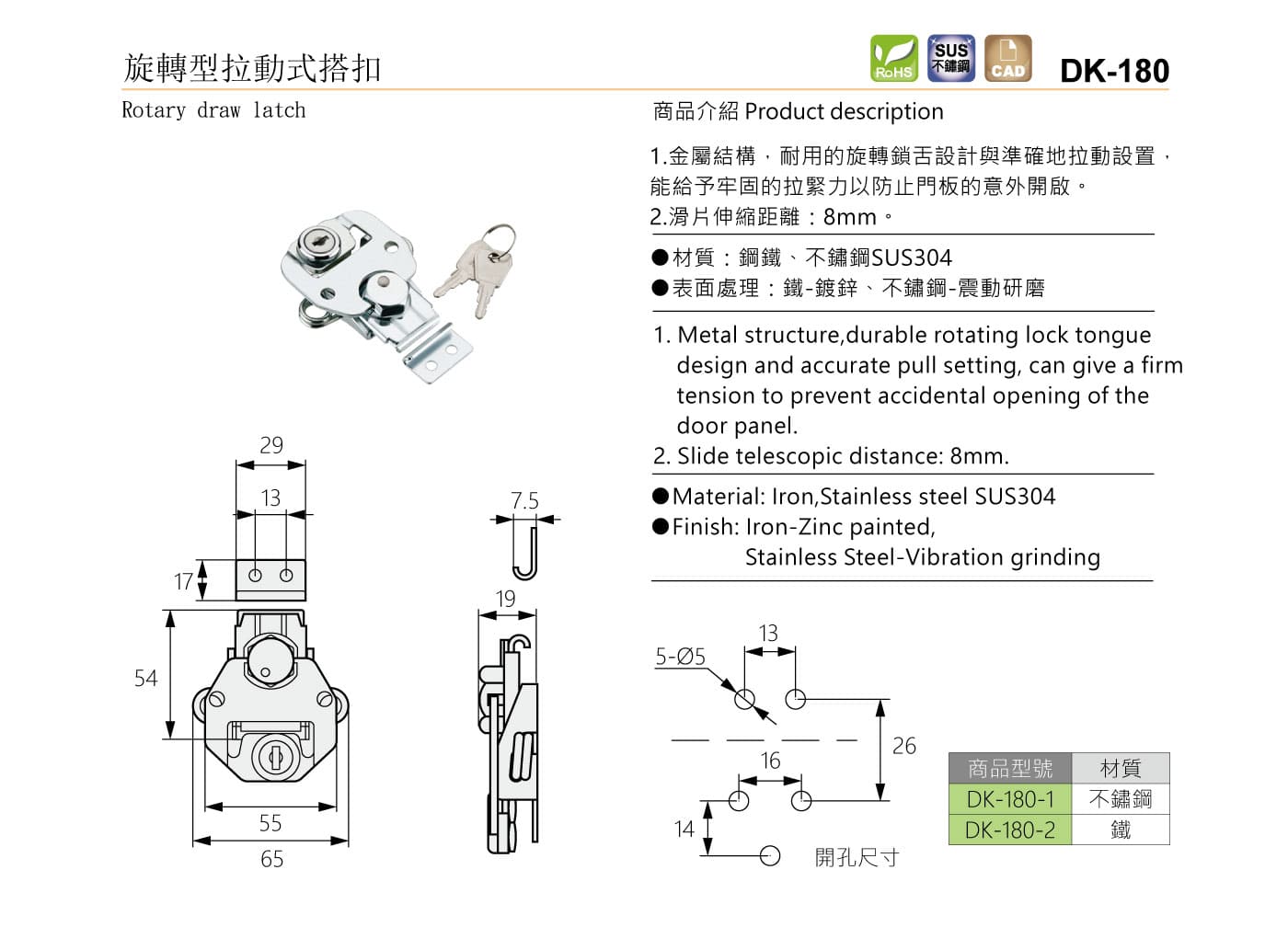 DK-180 旋轉型拉動式搭扣