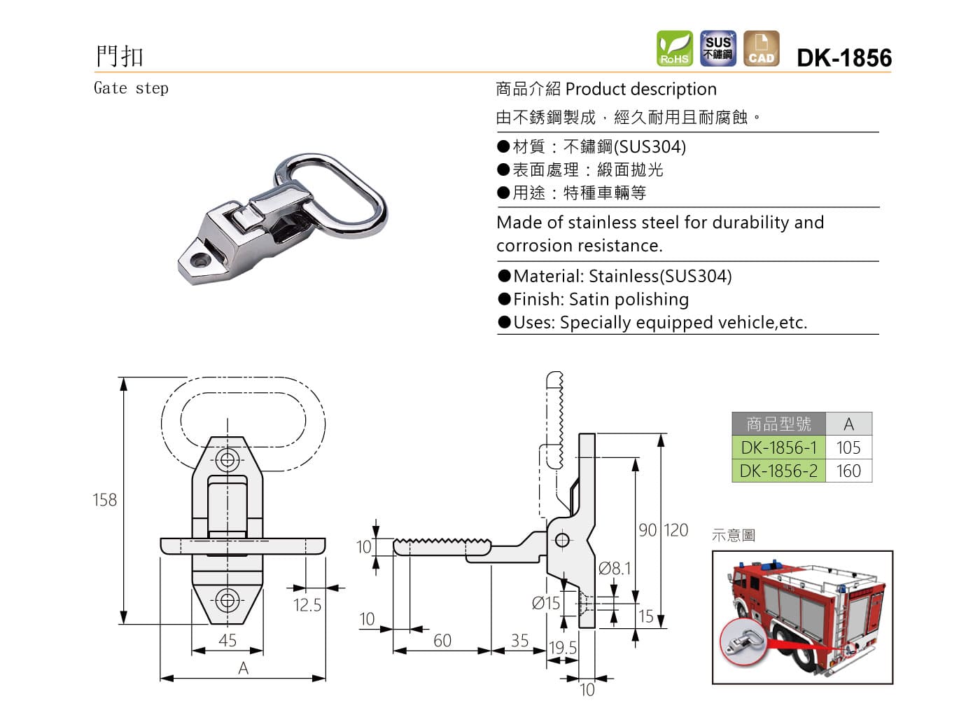 DK-1856 門扣