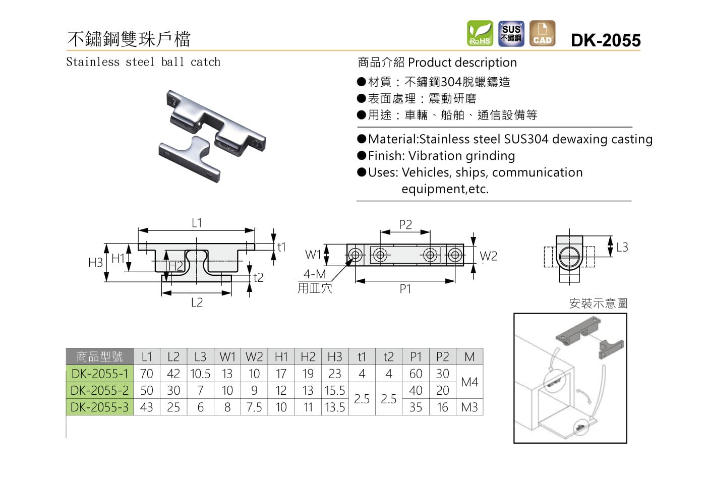 DK-2055 不鏽鋼雙珠戶檔