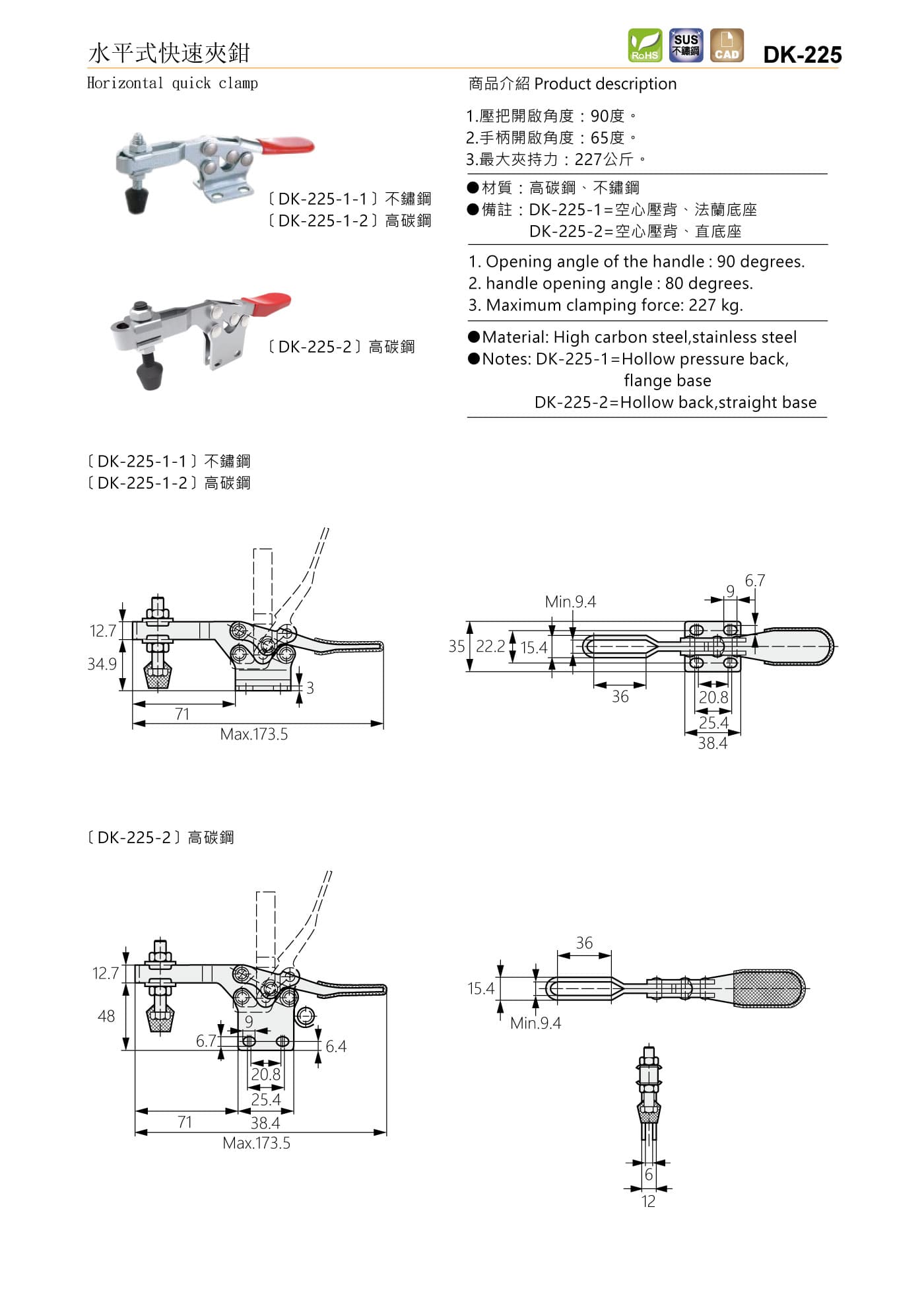 DK-225 水平式快速夾鉗