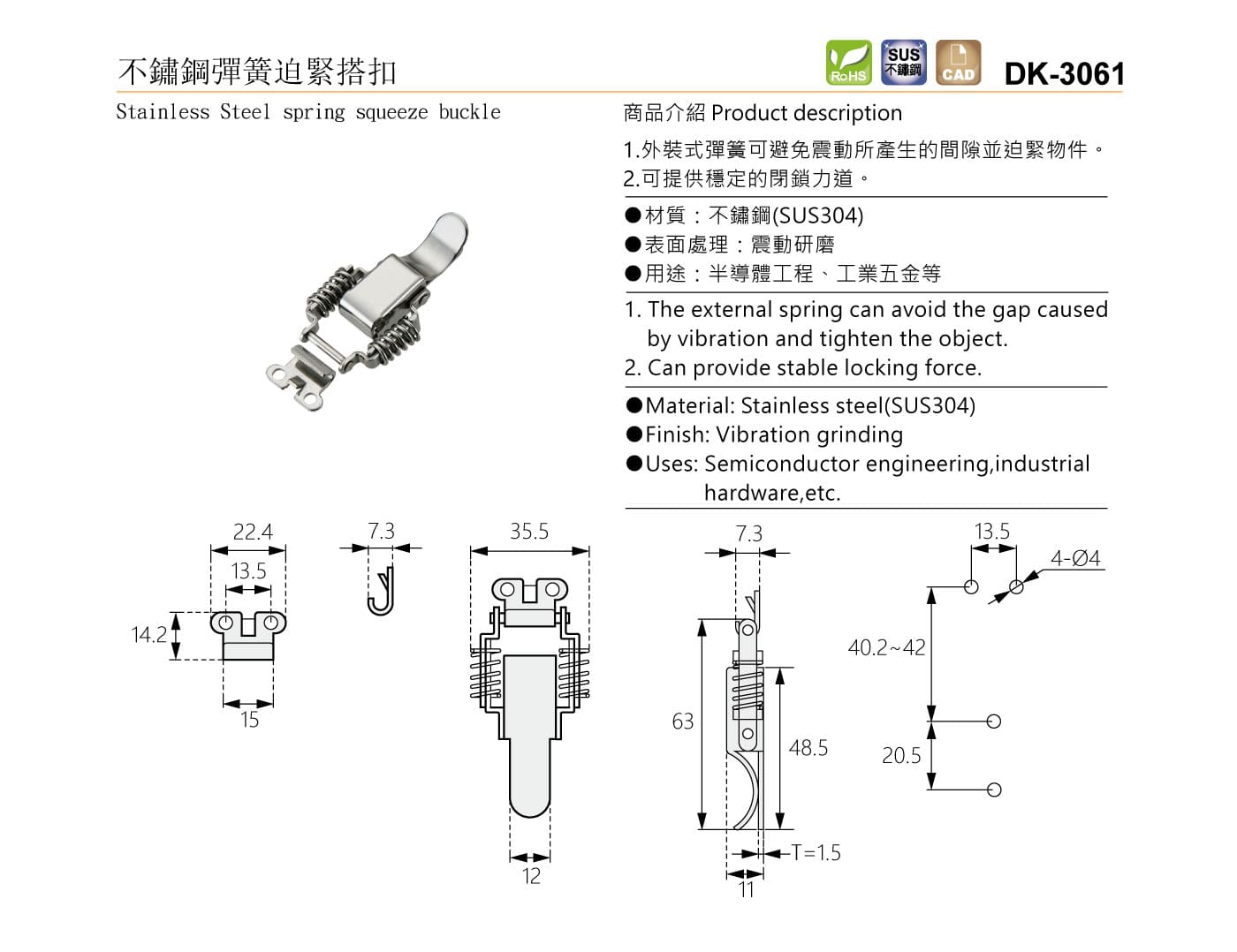 DK-3061 不鏽鋼彈簧迫緊搭扣