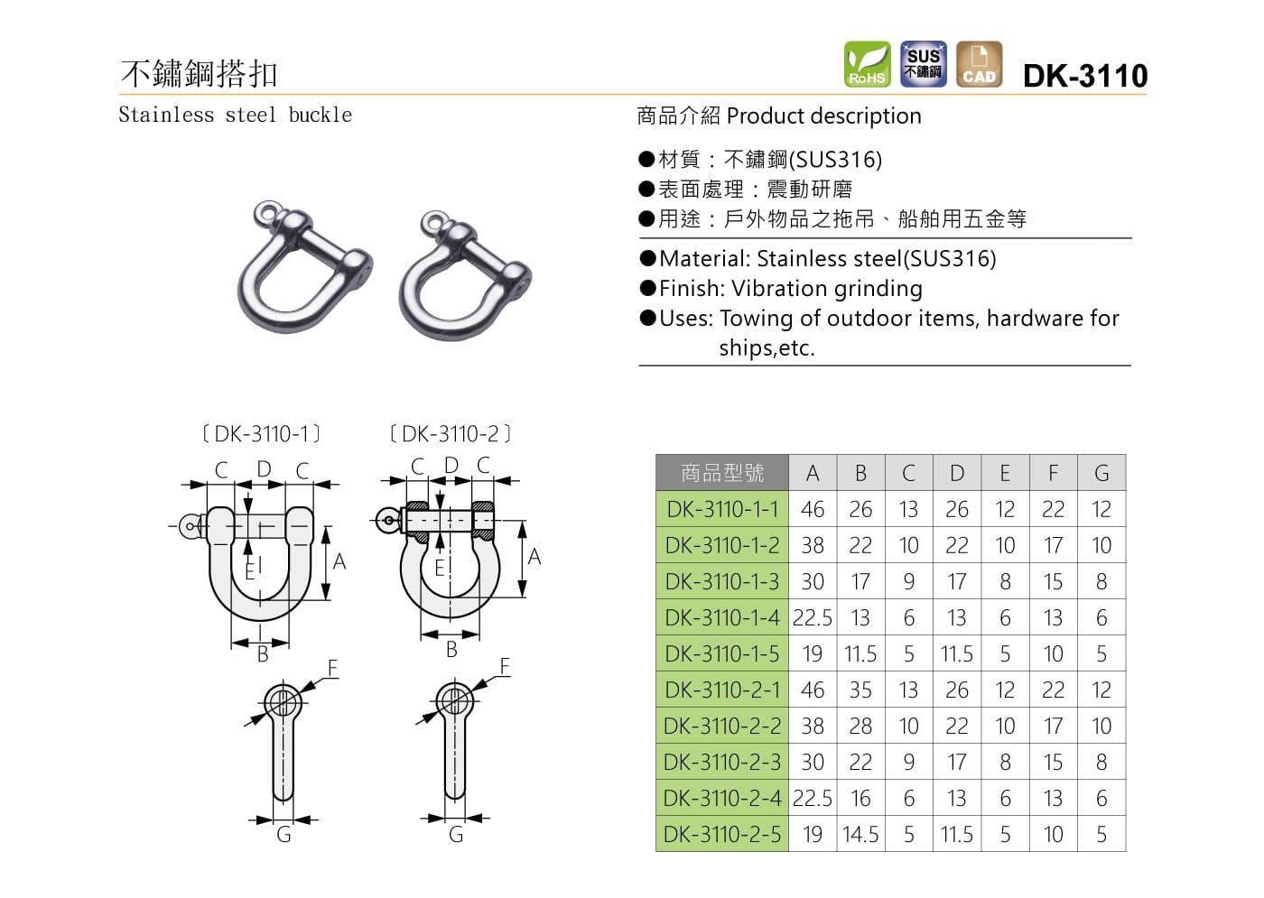 DK-3110 不鏽鋼搭扣