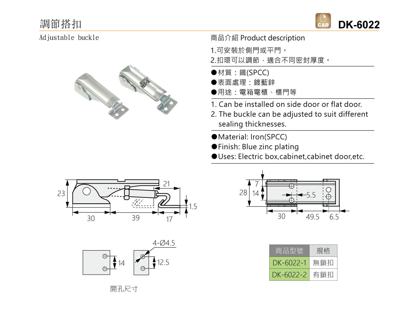 DK-6022 調節搭扣