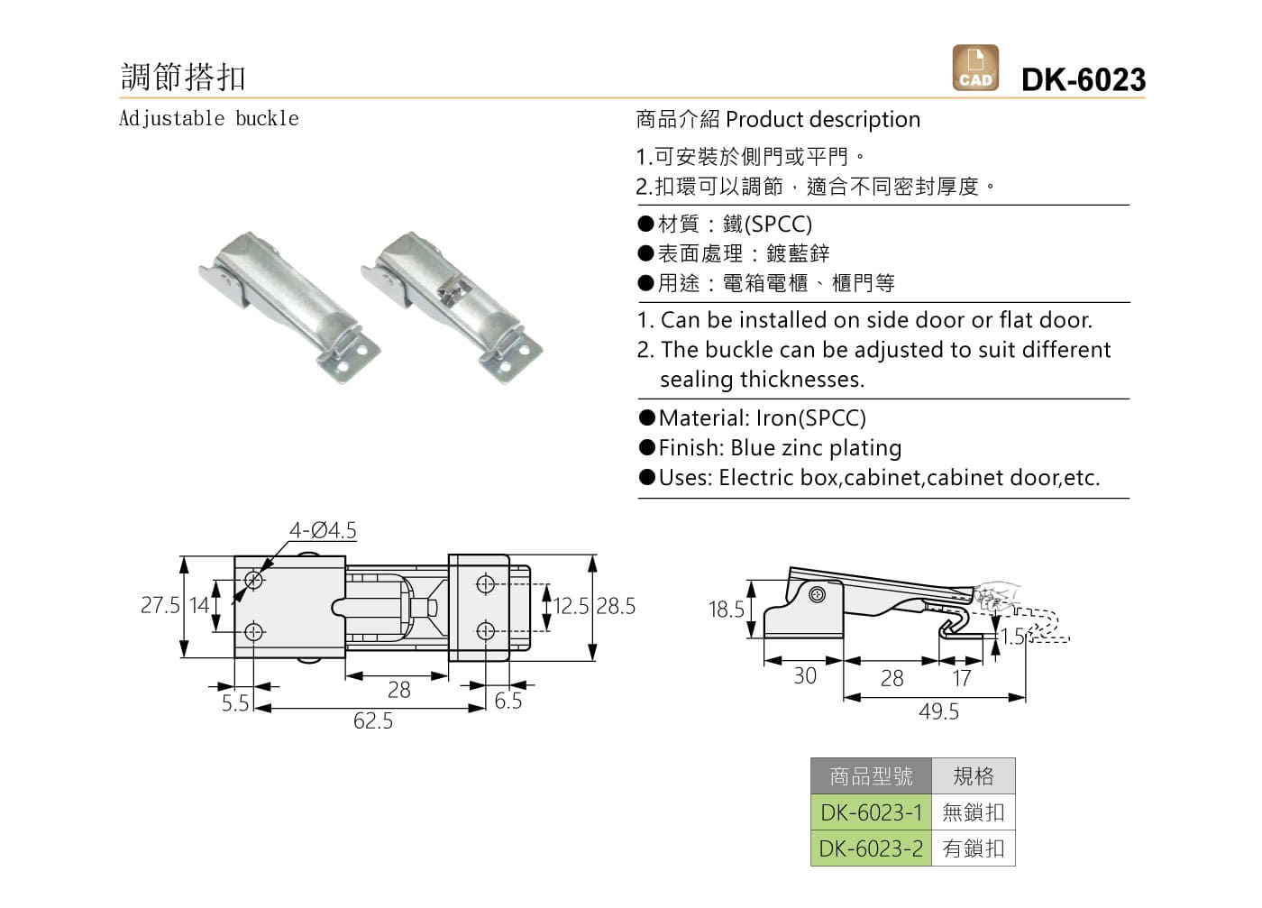 DK-6023 調節搭扣