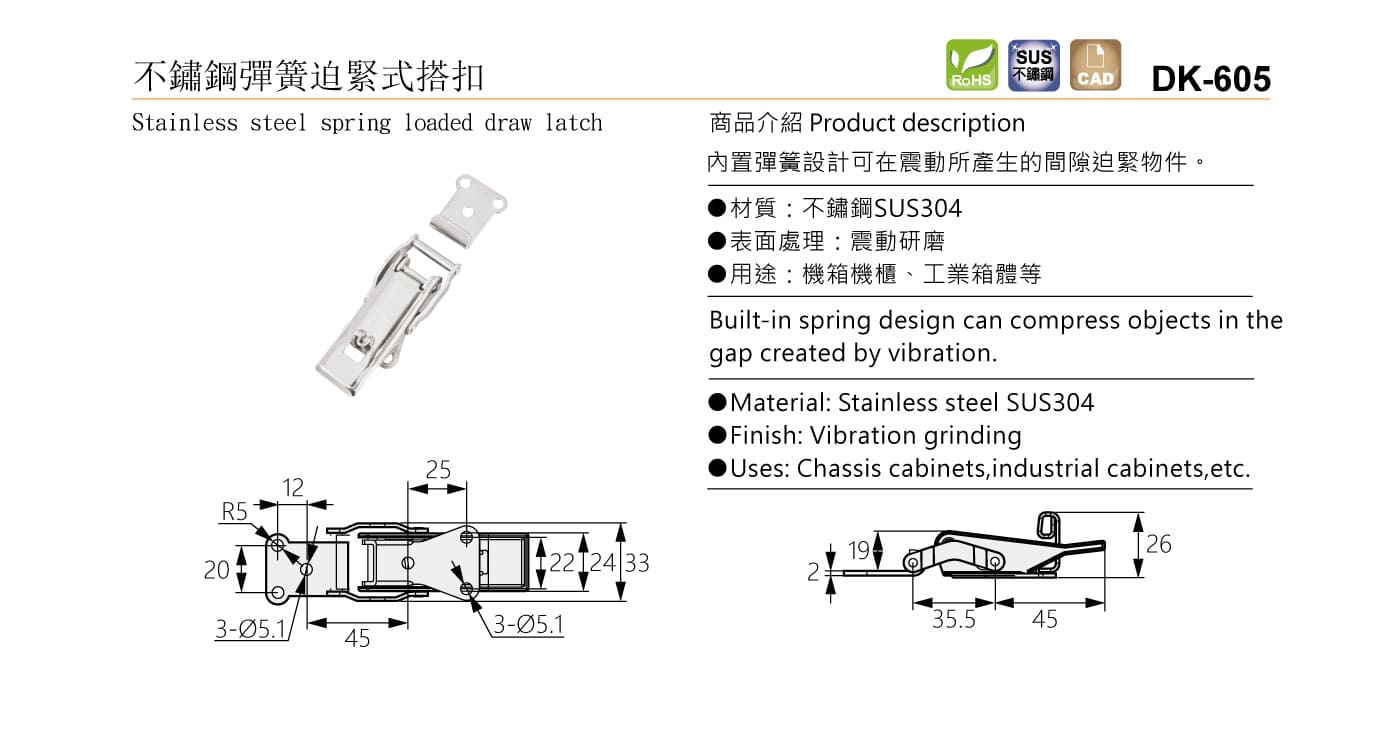 DK-605 不鏽鋼彈簧迫緊式搭扣