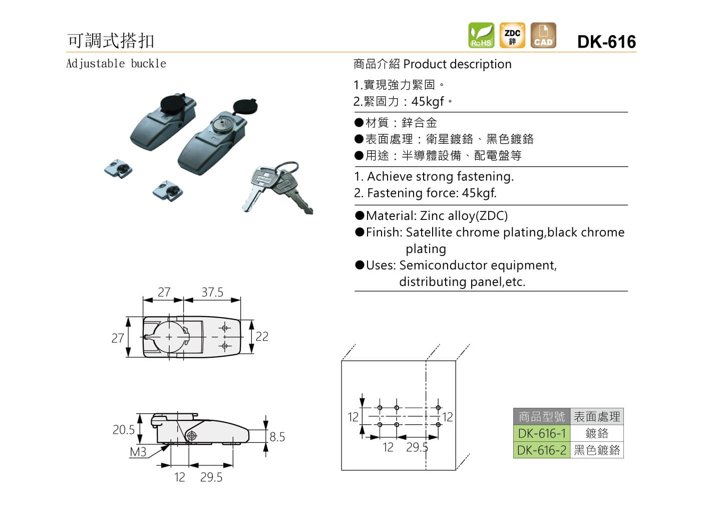 DK-616 可調式搭扣